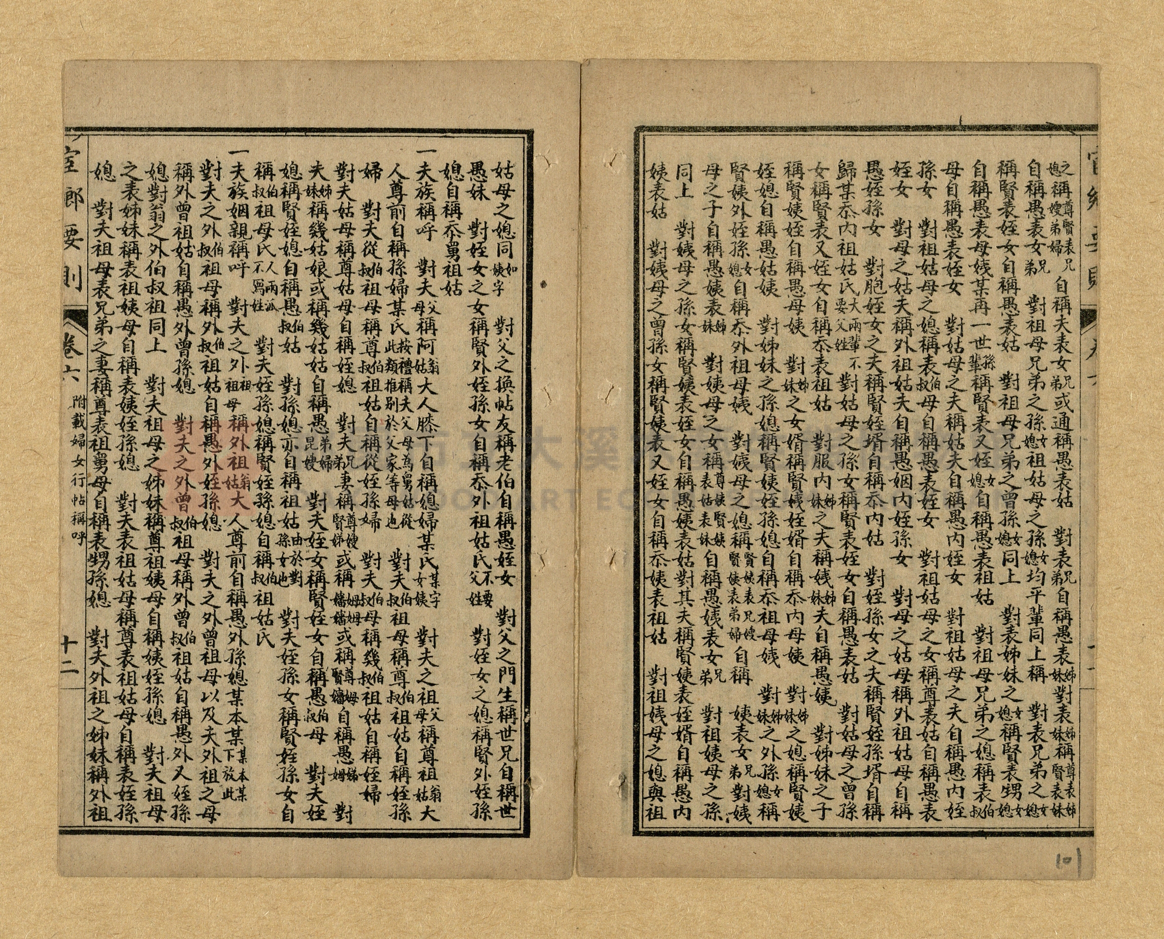 《宦鄉要則》主題的圖片縮圖第101張