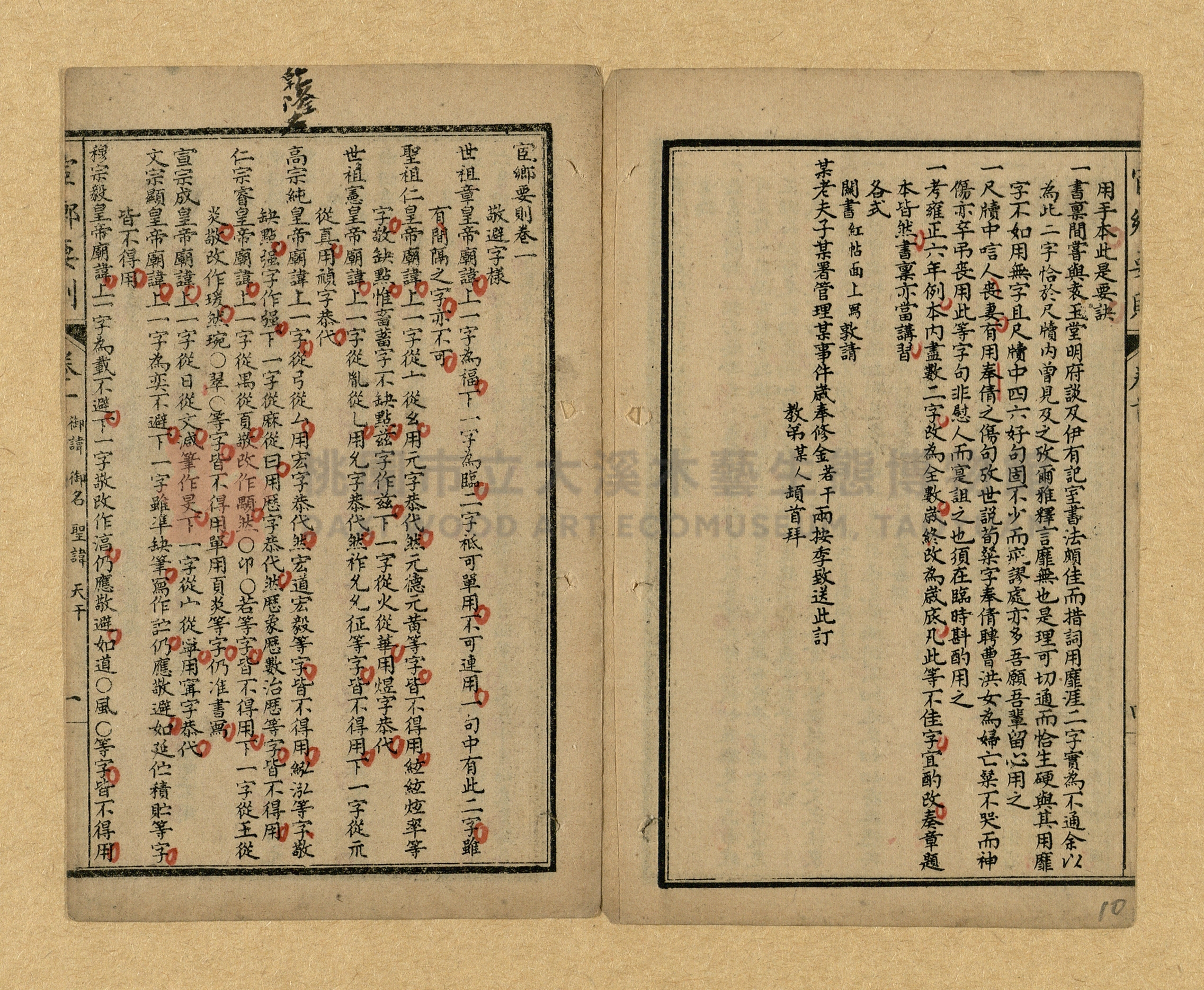《宦鄉要則》主題的圖片縮圖第10張