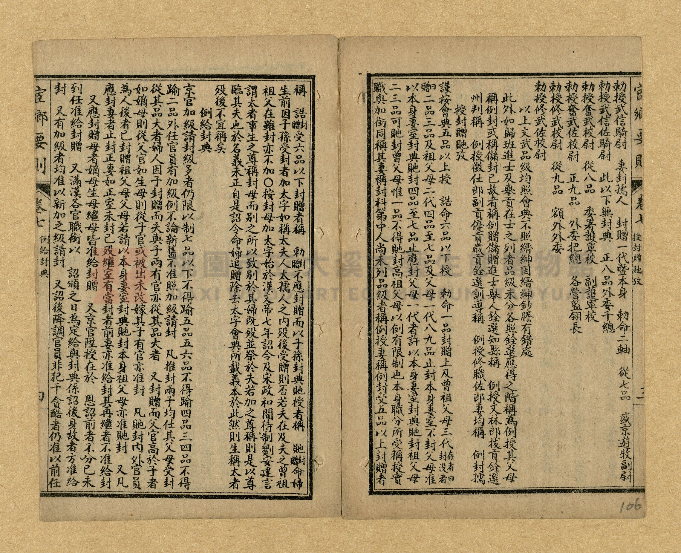 《宦鄉要則》主題的圖片縮圖第106張