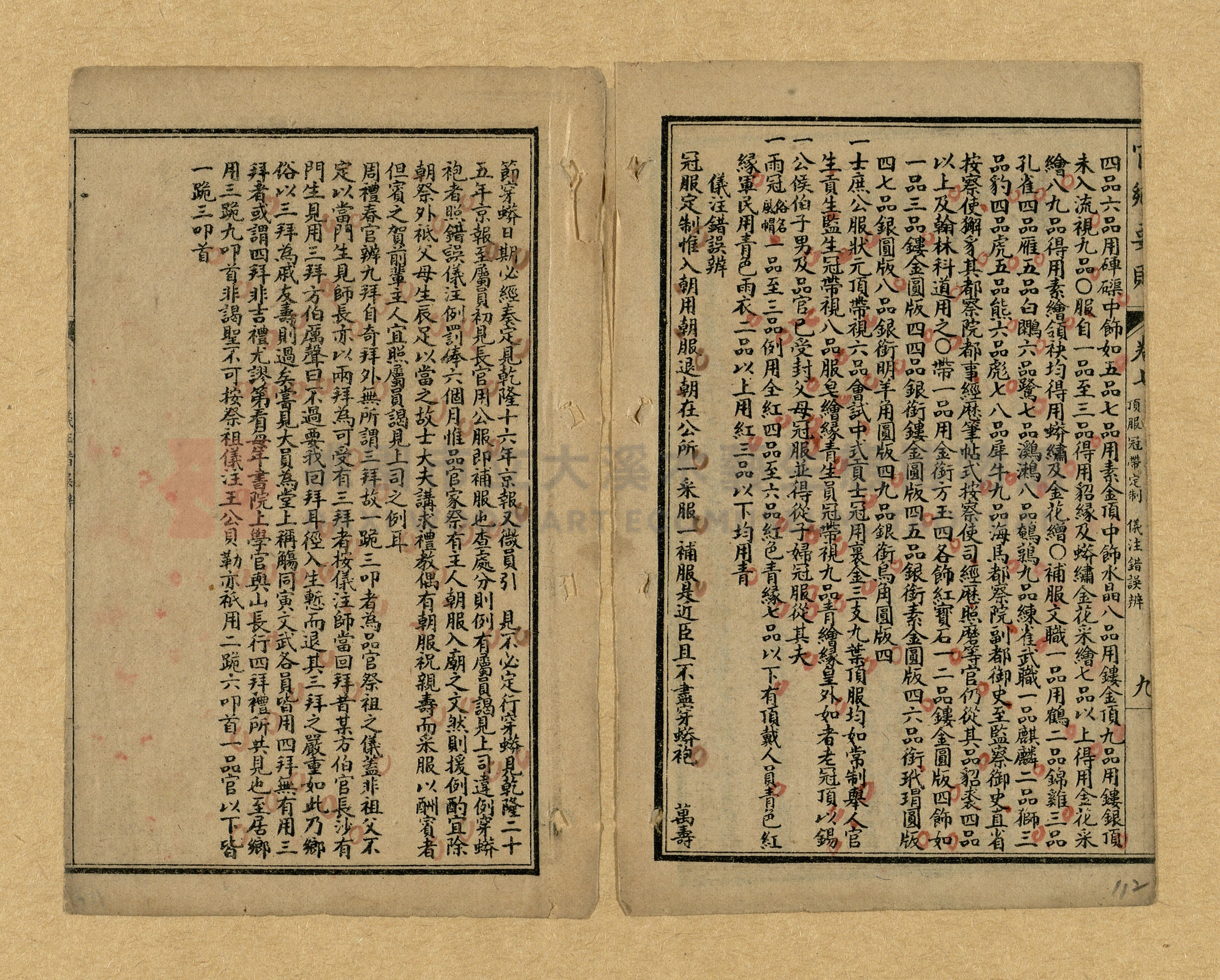 《宦鄉要則》主題的圖片縮圖第112張