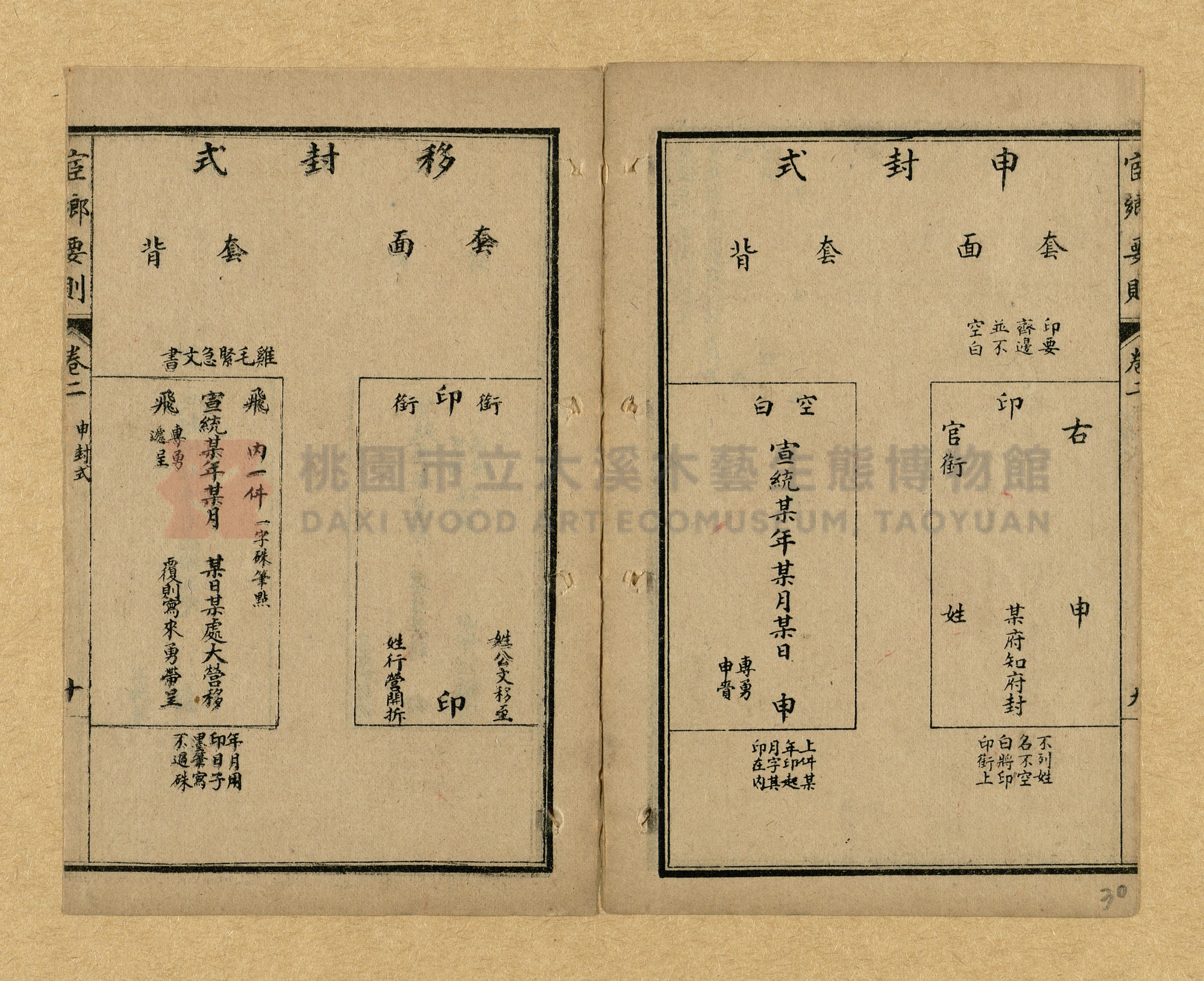 《宦鄉要則》主題的圖片縮圖第30張