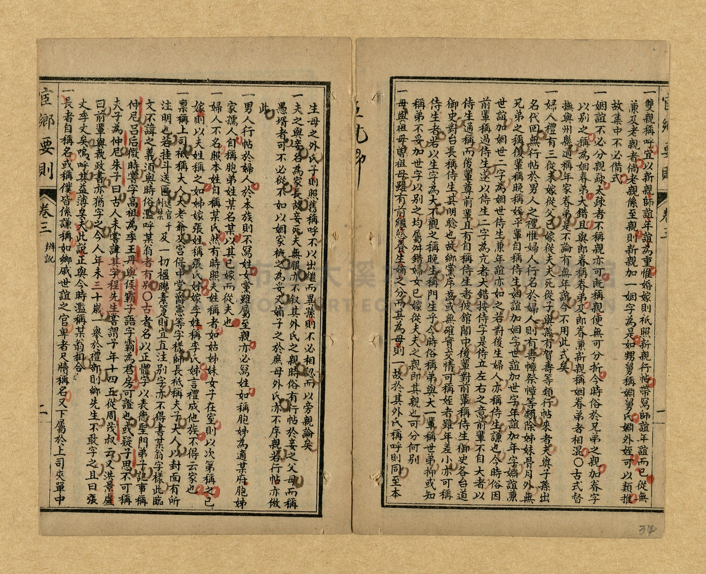 《宦鄉要則》主題的圖片縮圖第34張