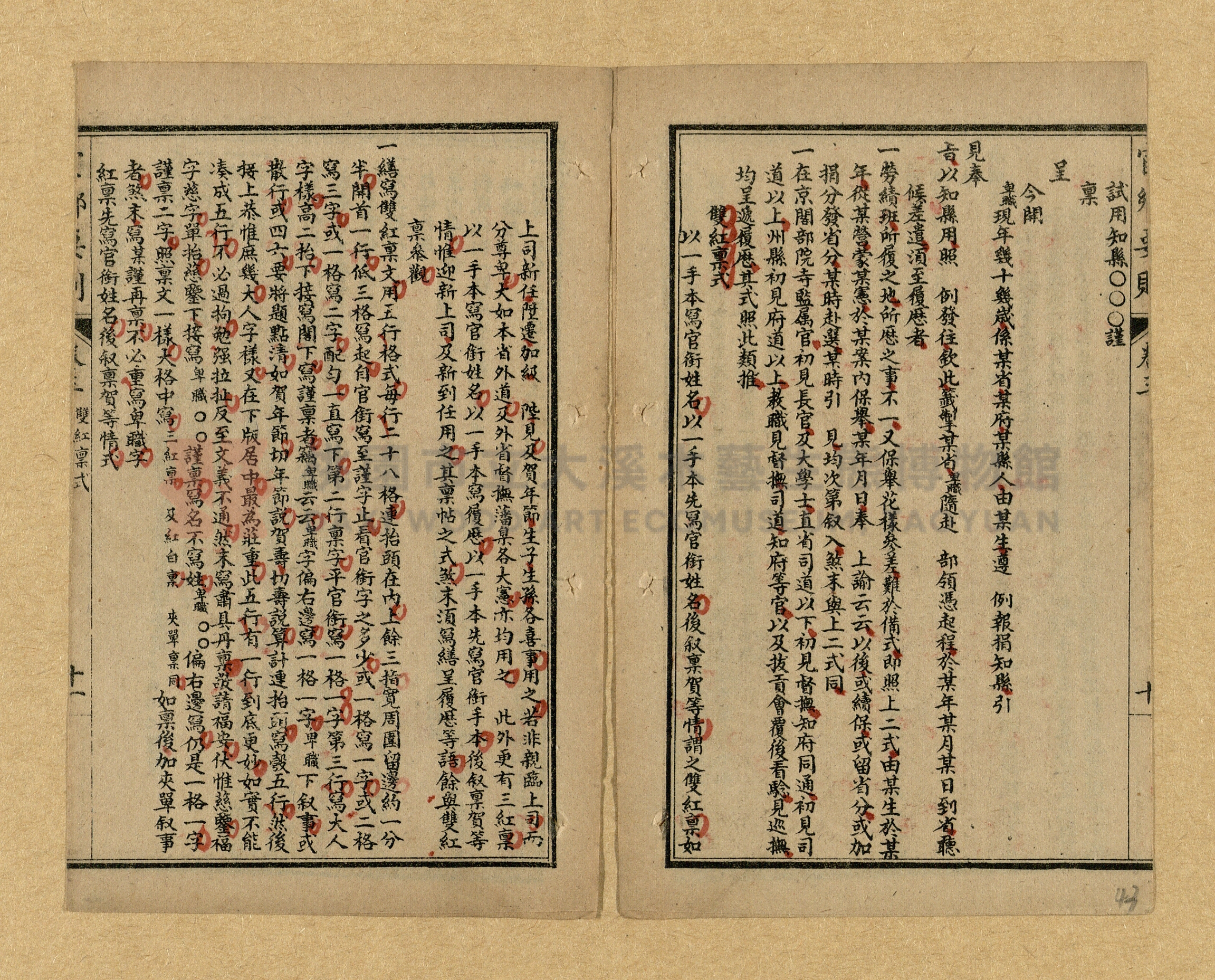 《宦鄉要則》主題的圖片縮圖第43張