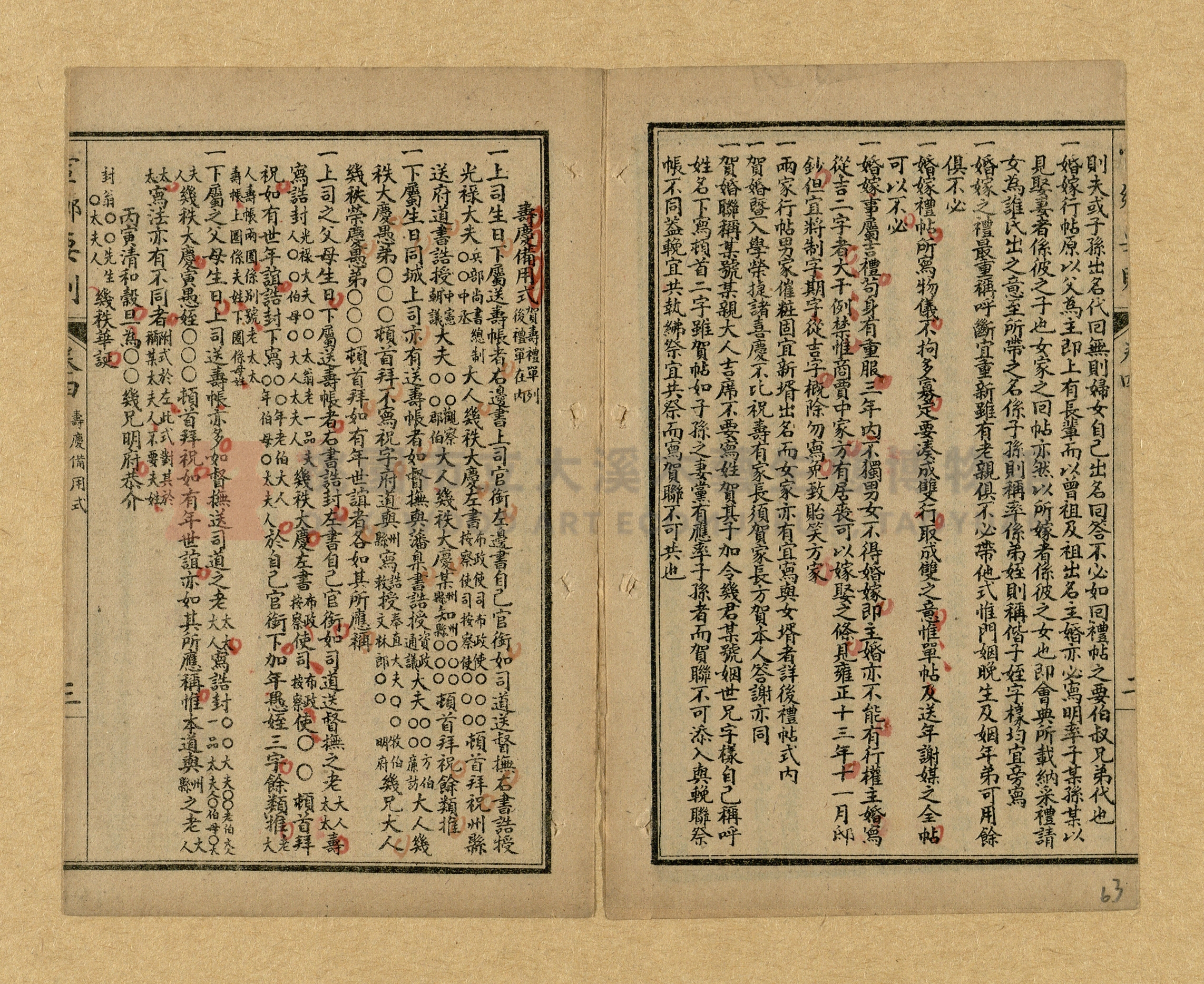 《宦鄉要則》主題的圖片縮圖第63張