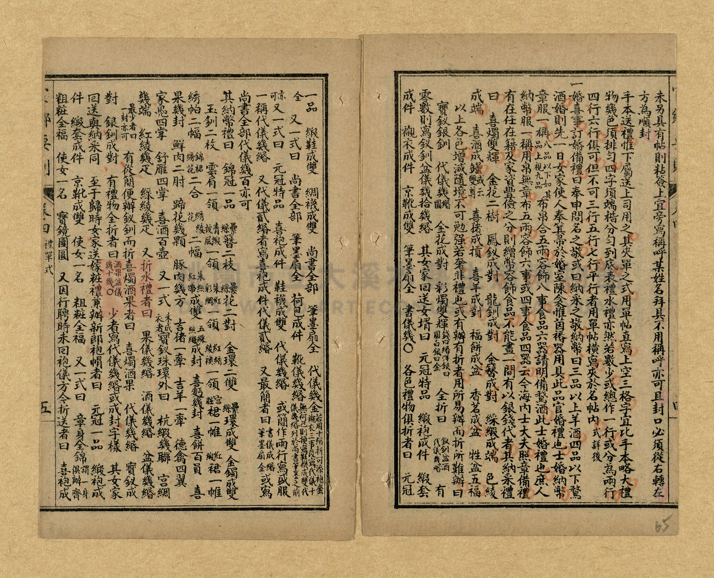 《宦鄉要則》主題的圖片縮圖第65張