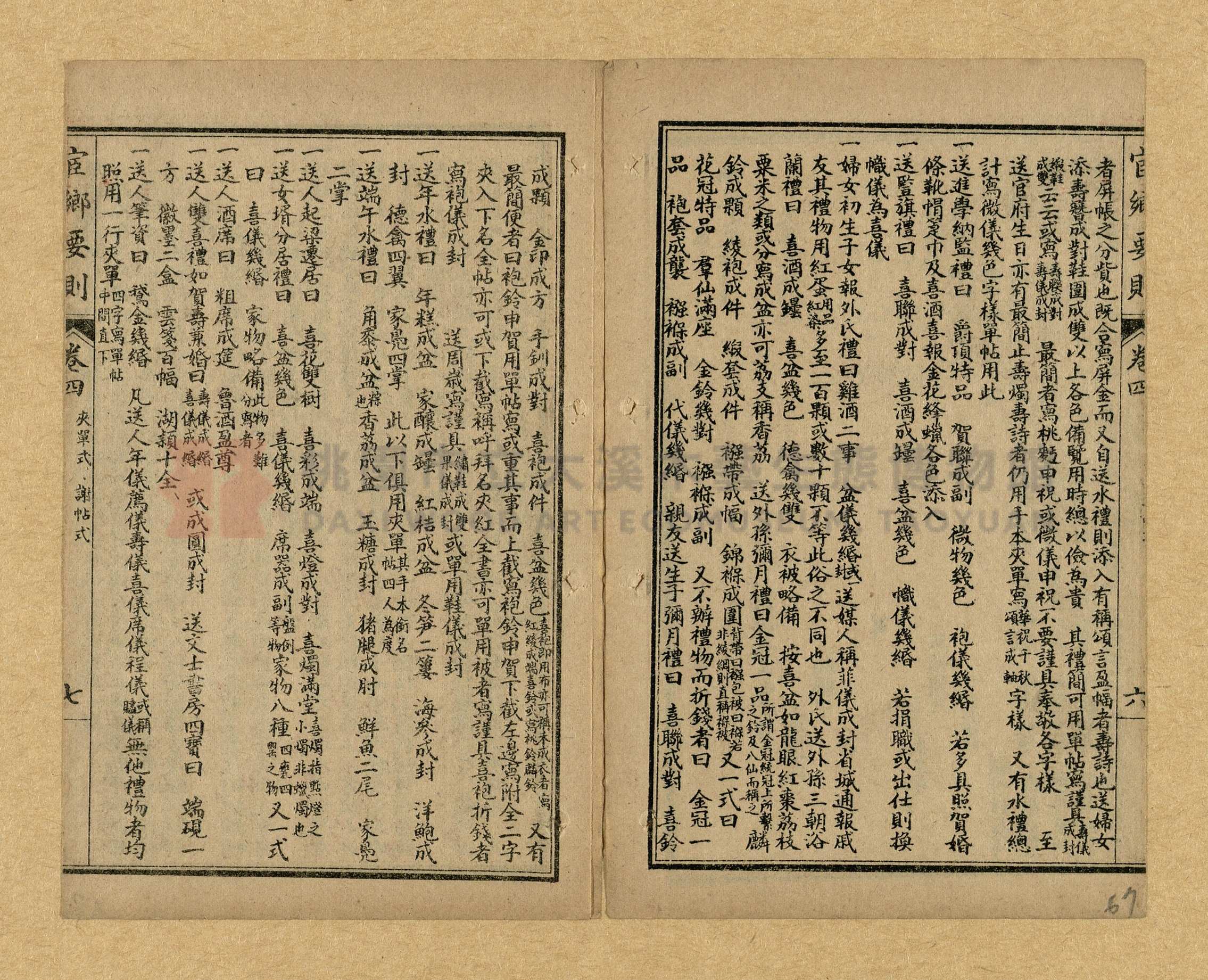 《宦鄉要則》主題的圖片縮圖第67張