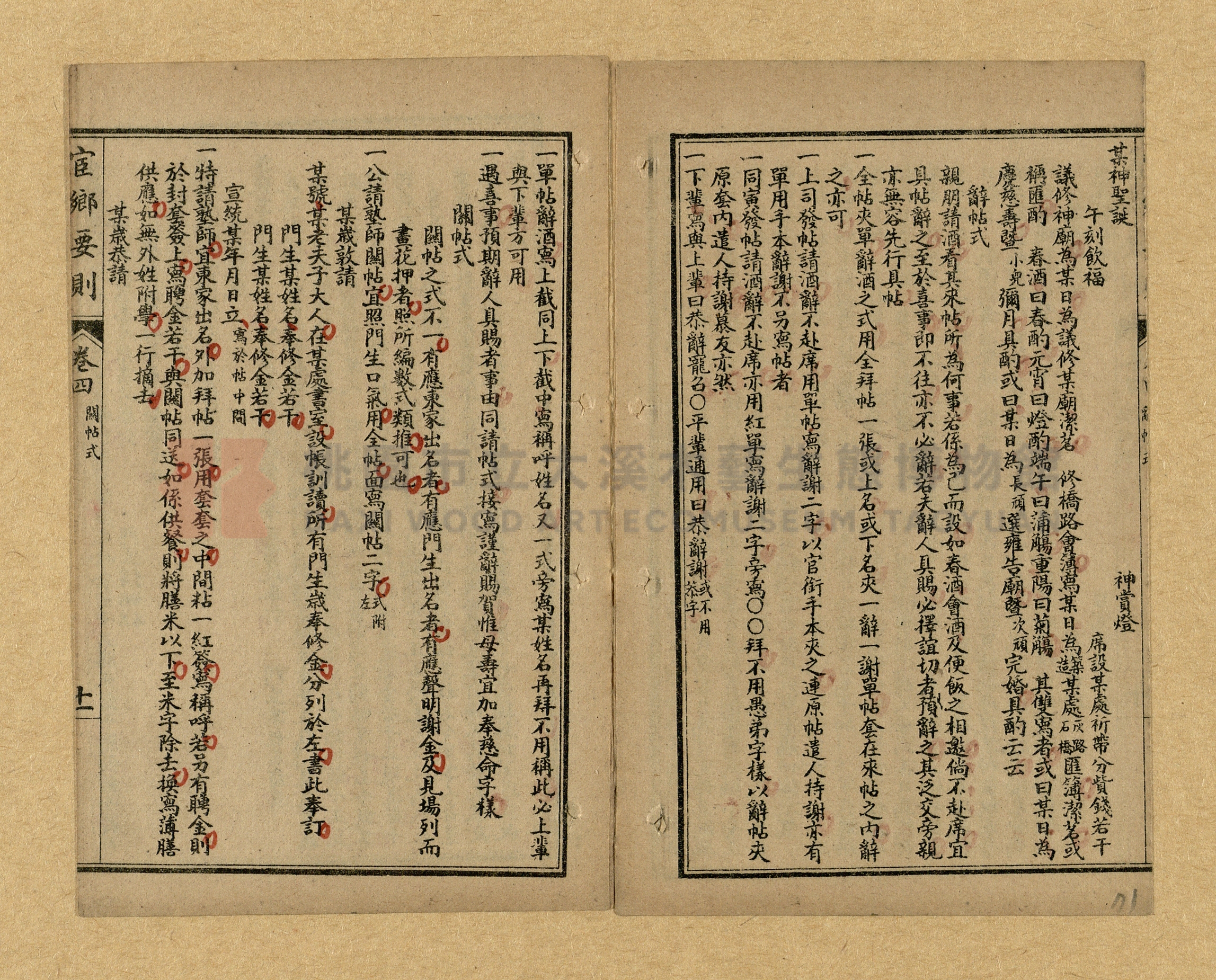 《宦鄉要則》主題的圖片縮圖第71張
