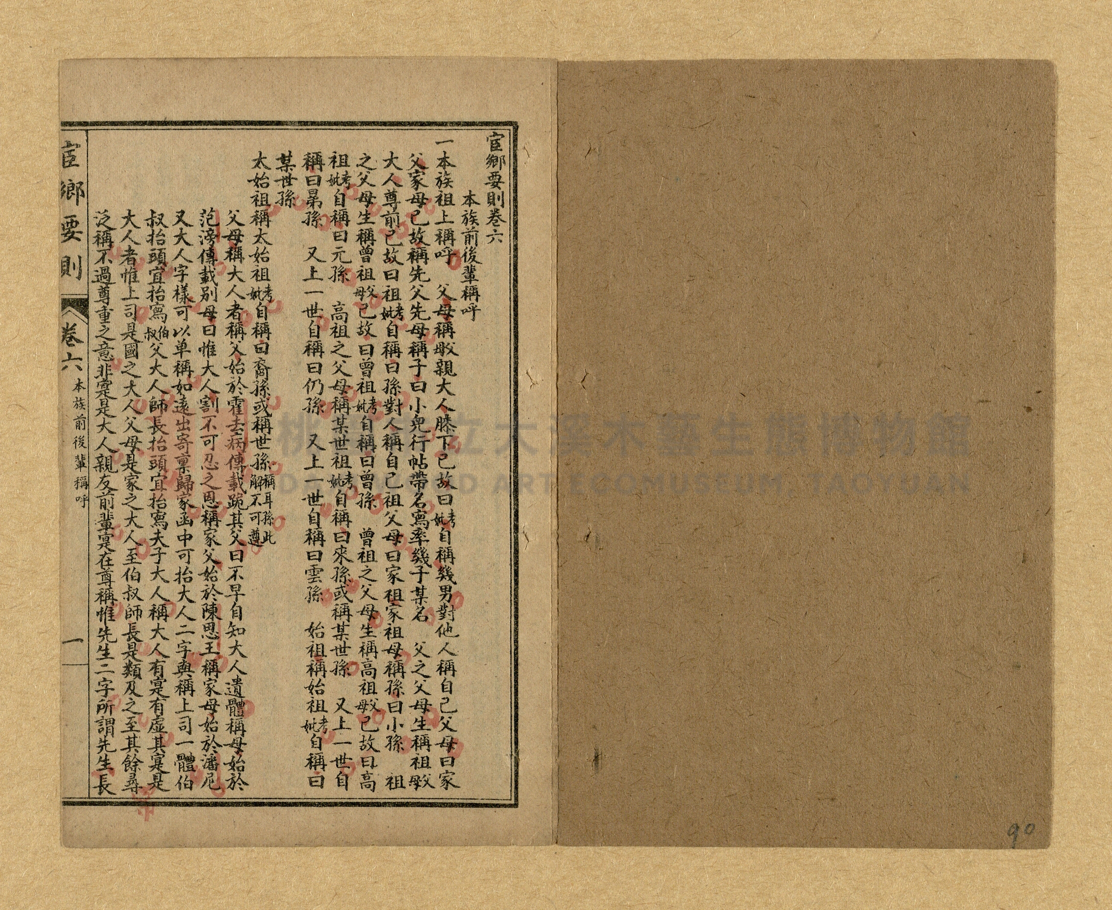 《宦鄉要則》主題的圖片縮圖第90張