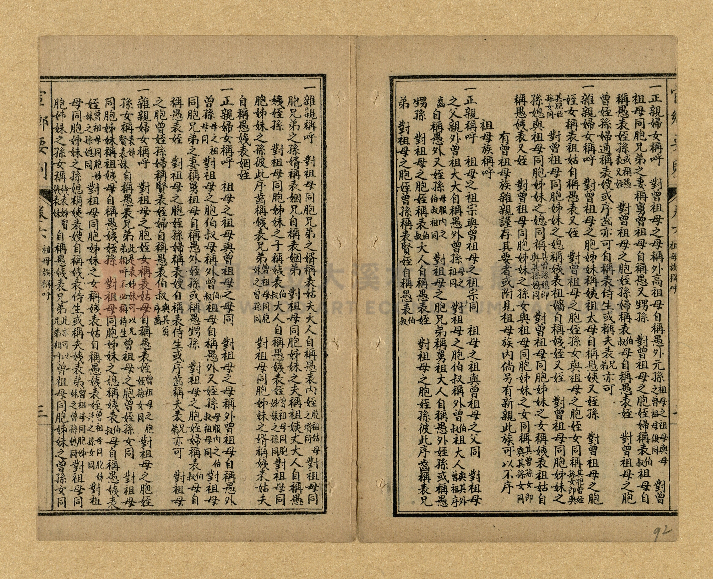 《宦鄉要則》主題的圖片縮圖第92張