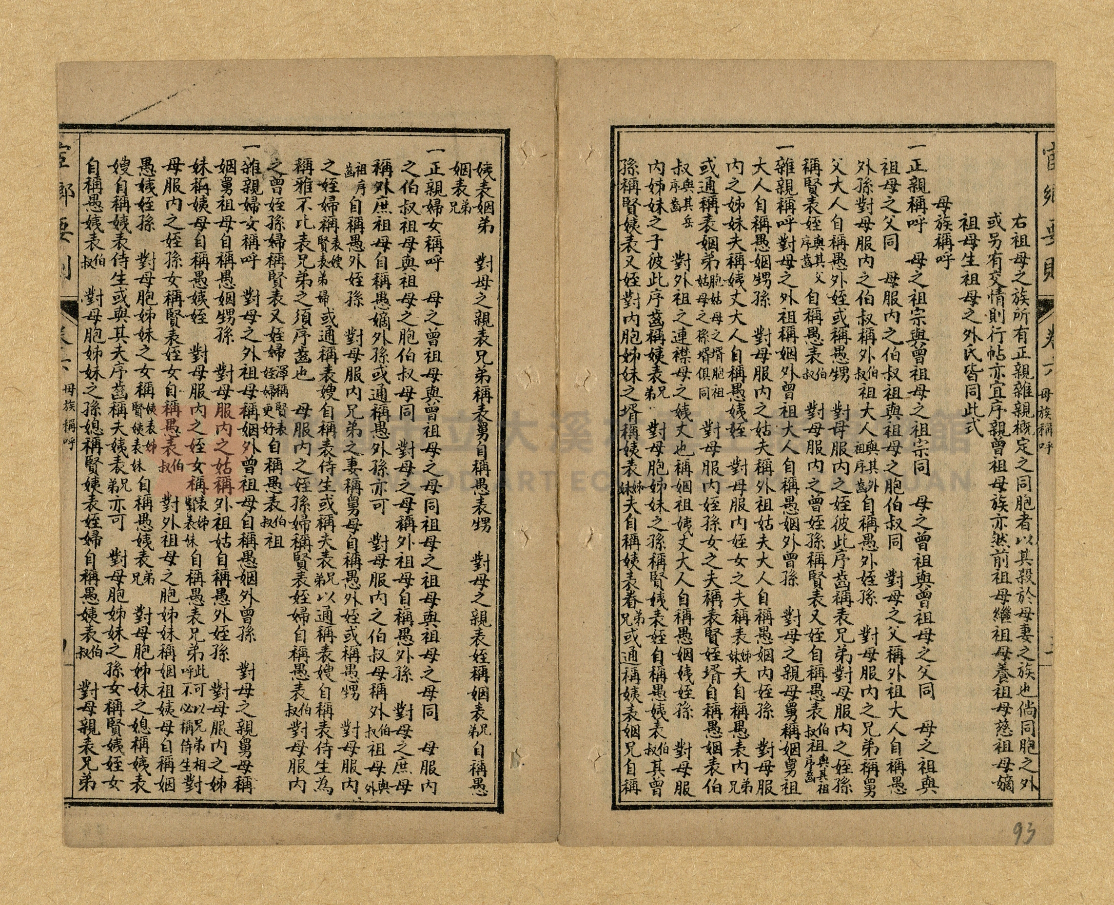 《宦鄉要則》主題的圖片縮圖第93張