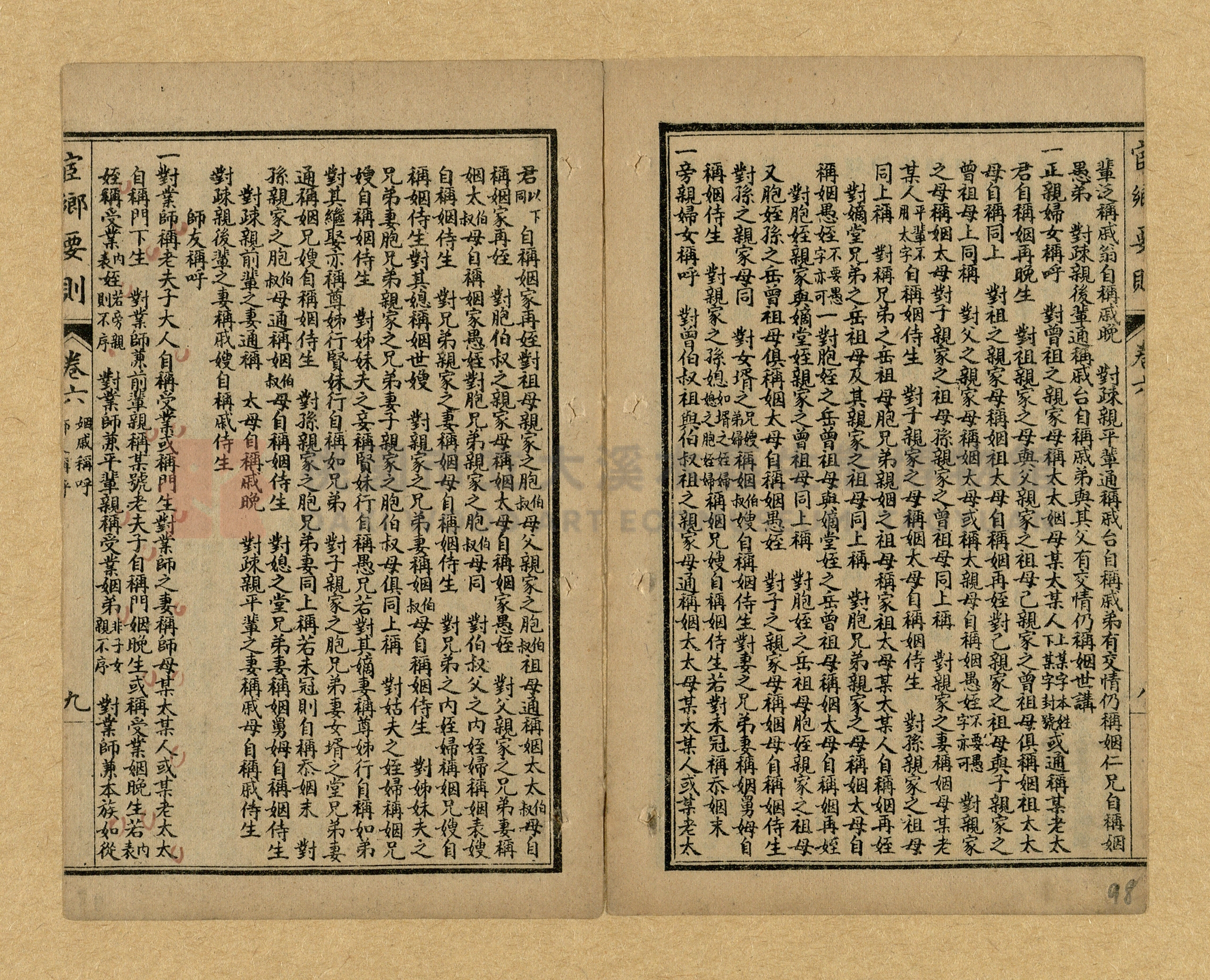 《宦鄉要則》主題的圖片縮圖第98張