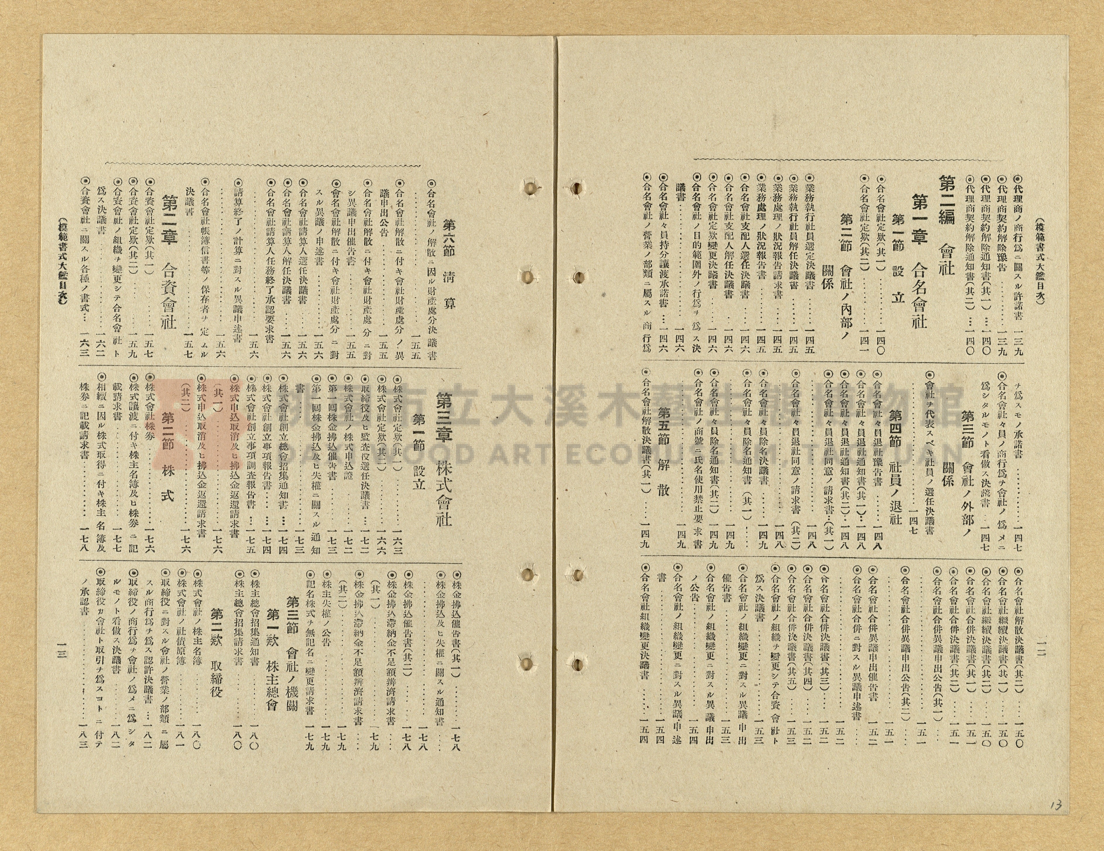 《模範書式大鑑》主題的圖片縮圖第13張