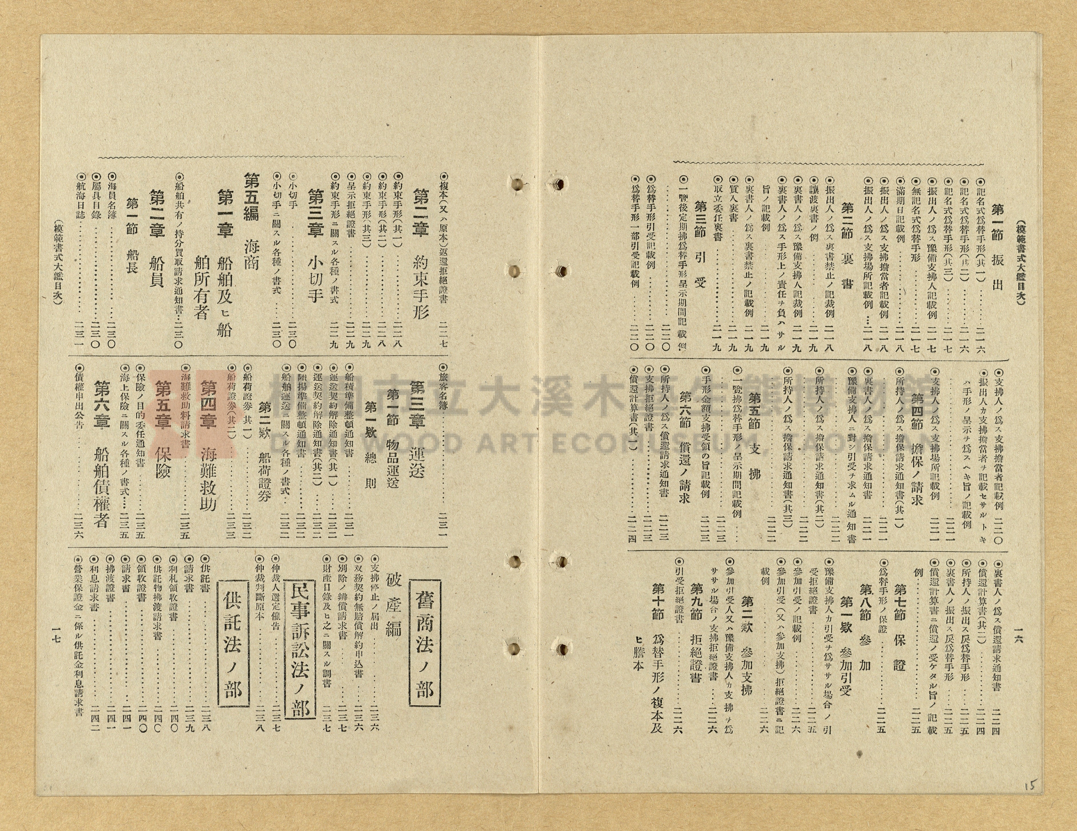 《模範書式大鑑》主題的圖片縮圖第15張