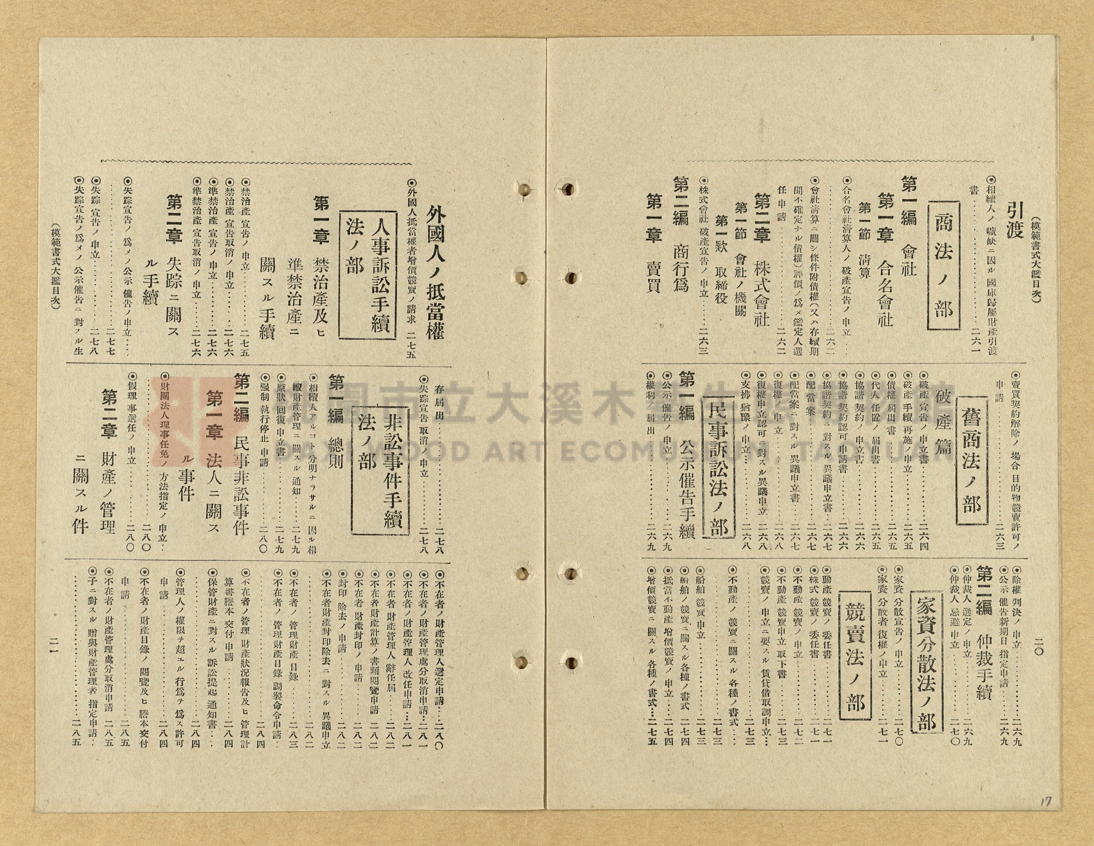 《模範書式大鑑》主題的圖片縮圖第17張