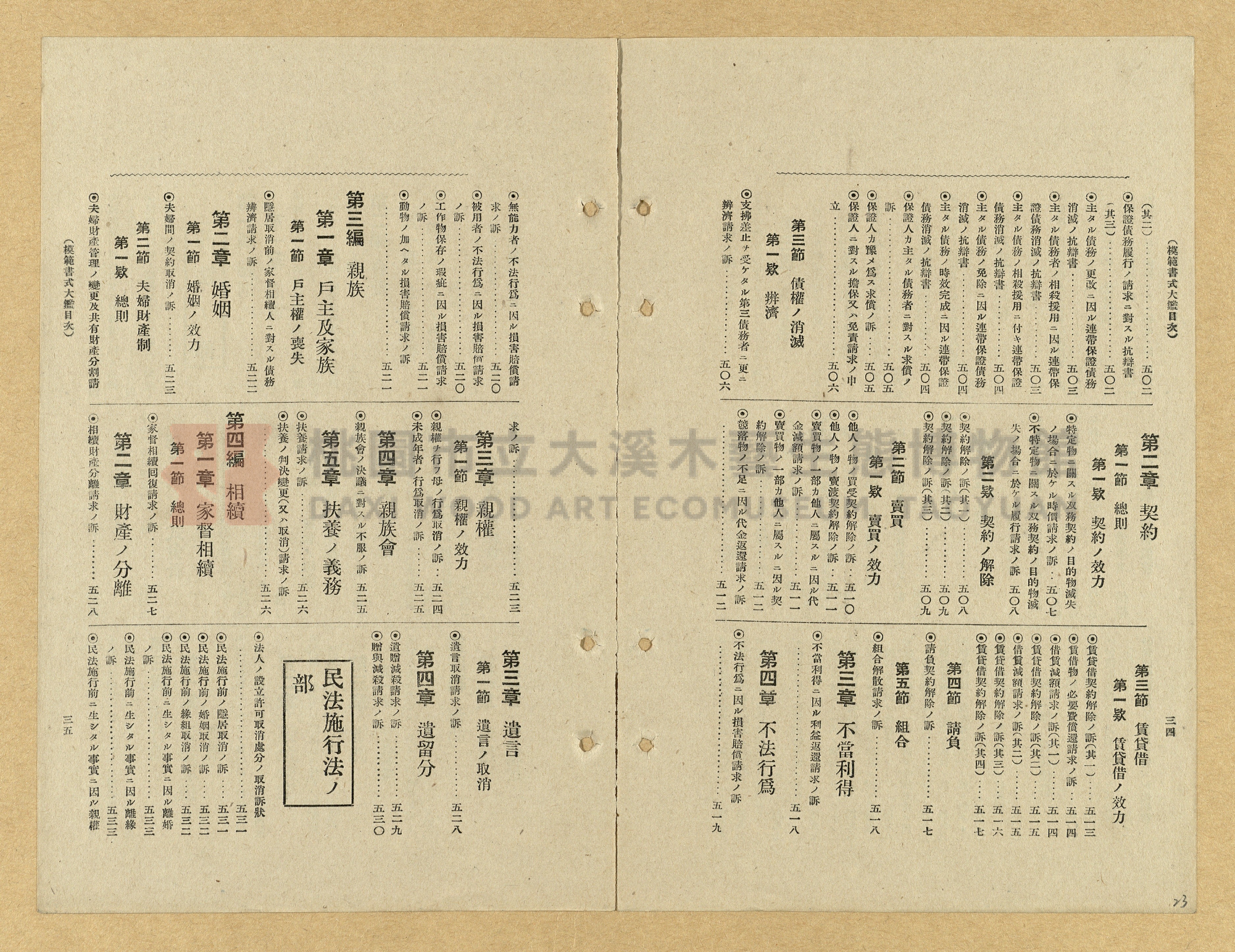《模範書式大鑑》主題的圖片縮圖第23張