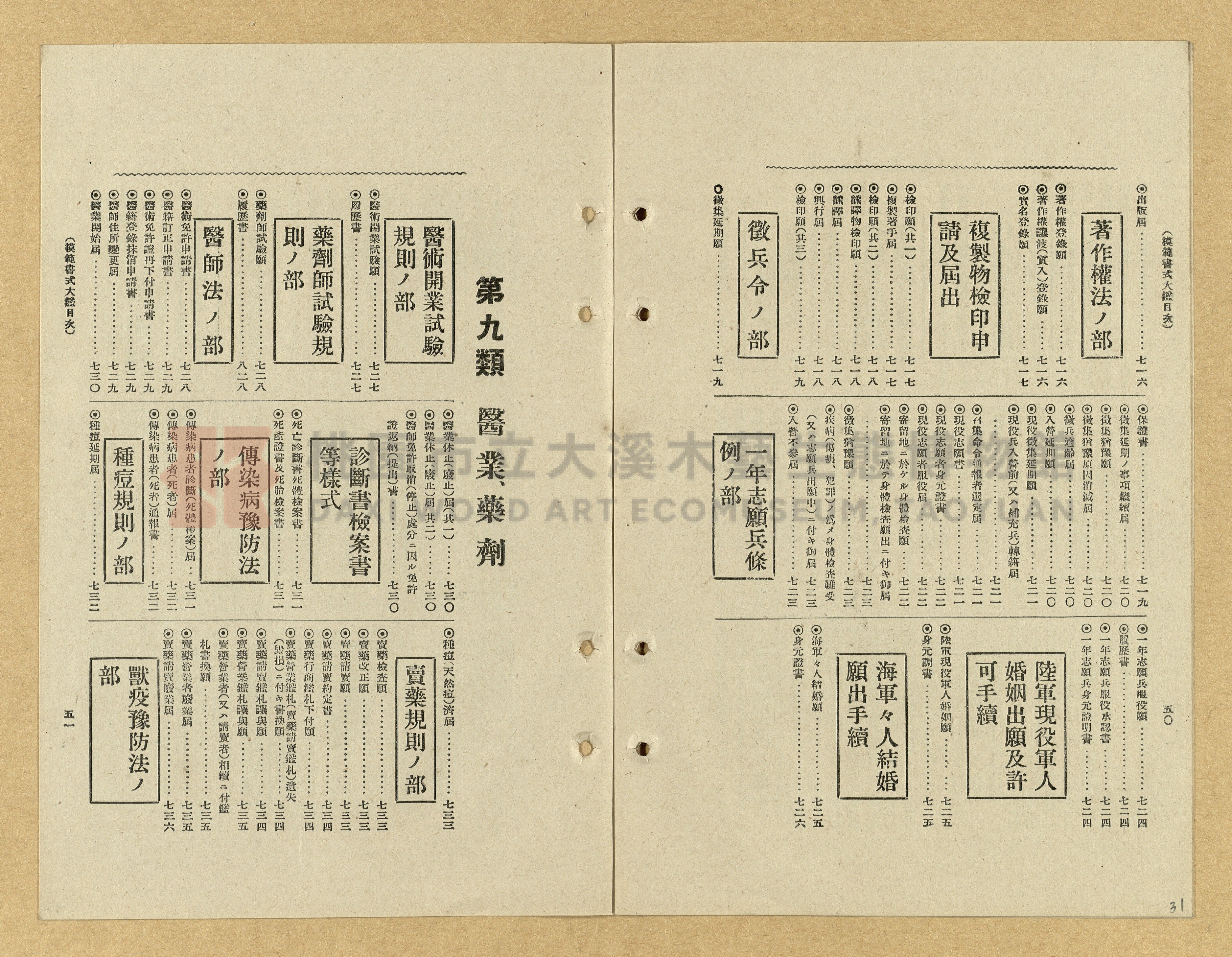 《模範書式大鑑》主題的圖片縮圖第31張