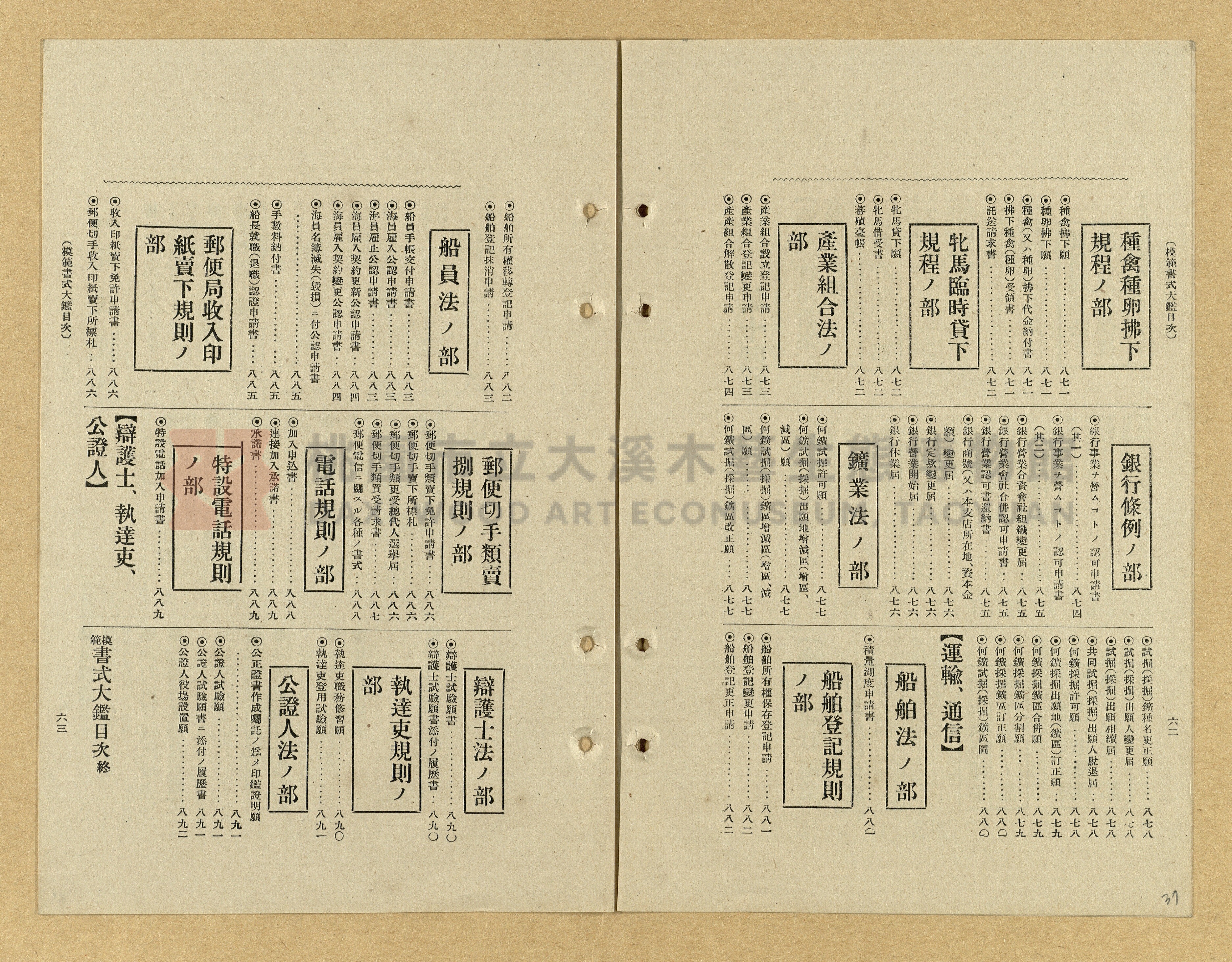 《模範書式大鑑》主題的圖片縮圖第37張