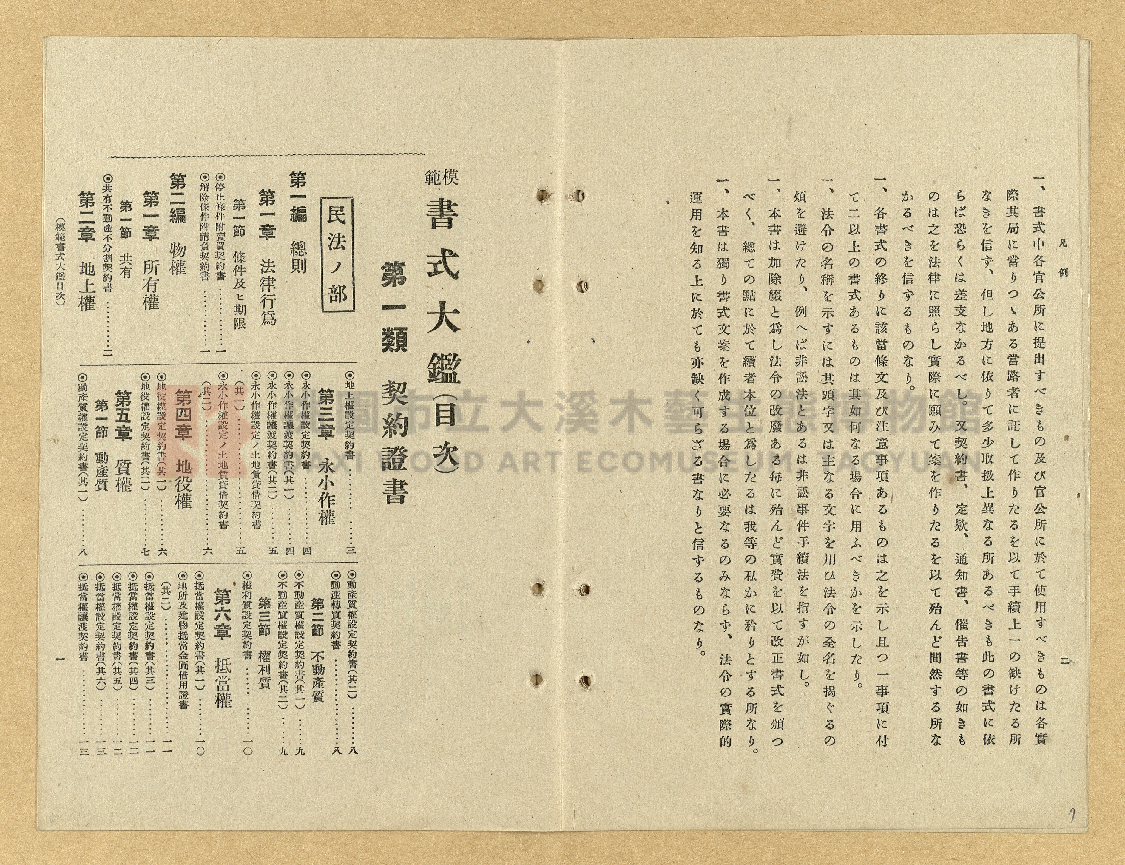 《模範書式大鑑》主題的圖片縮圖第7張