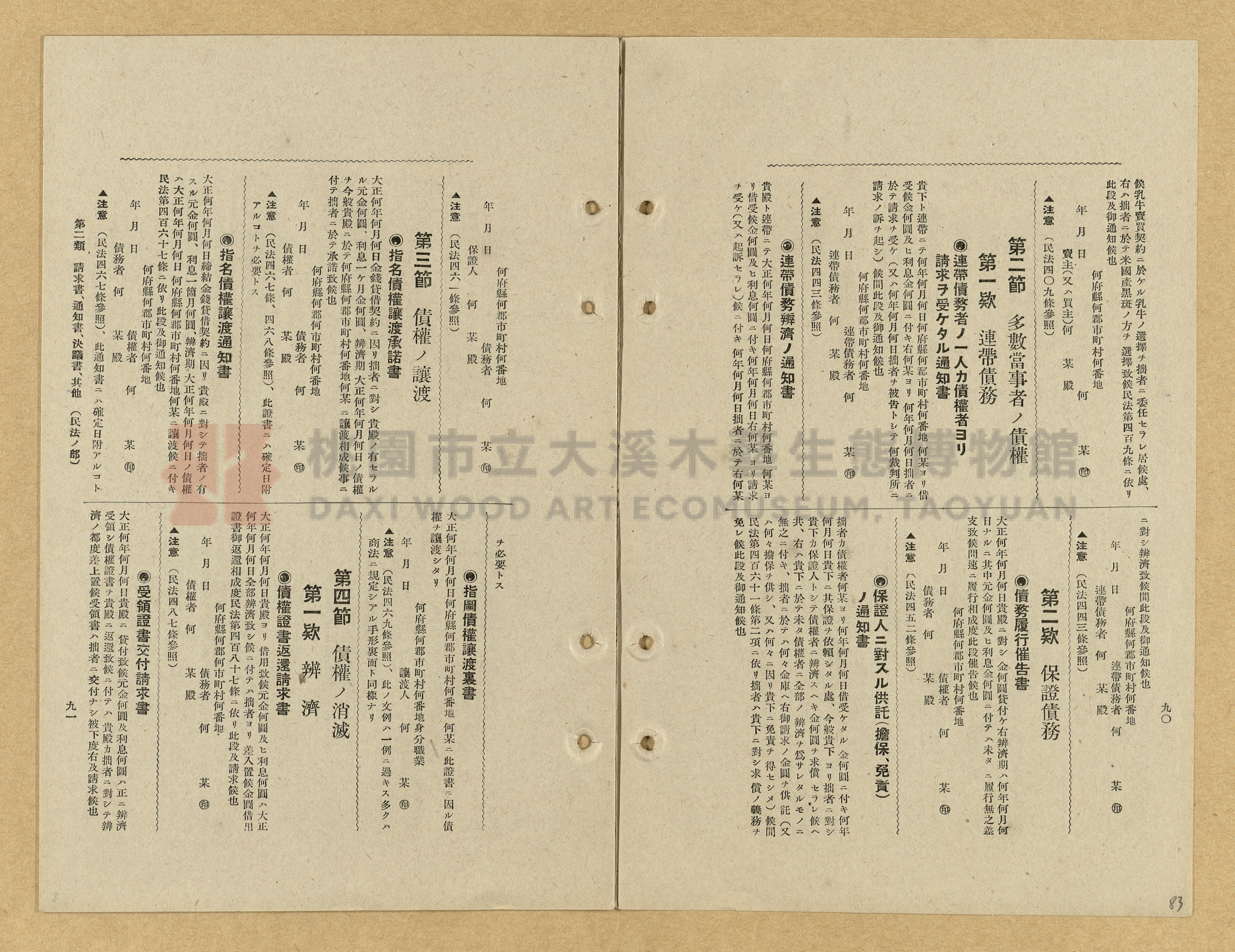 《模範書式大鑑》主題的圖片縮圖第83張
