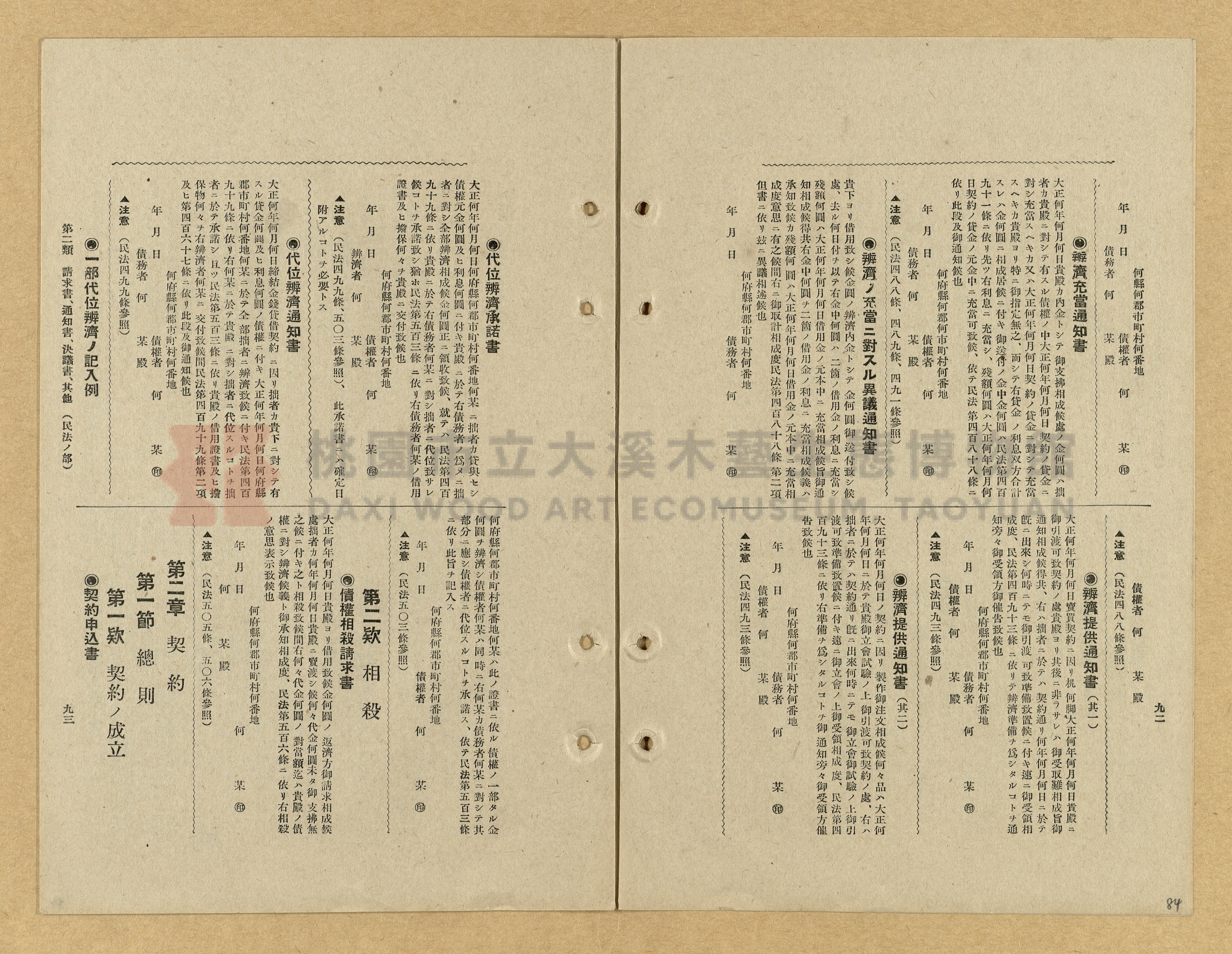 《模範書式大鑑》主題的圖片縮圖第84張