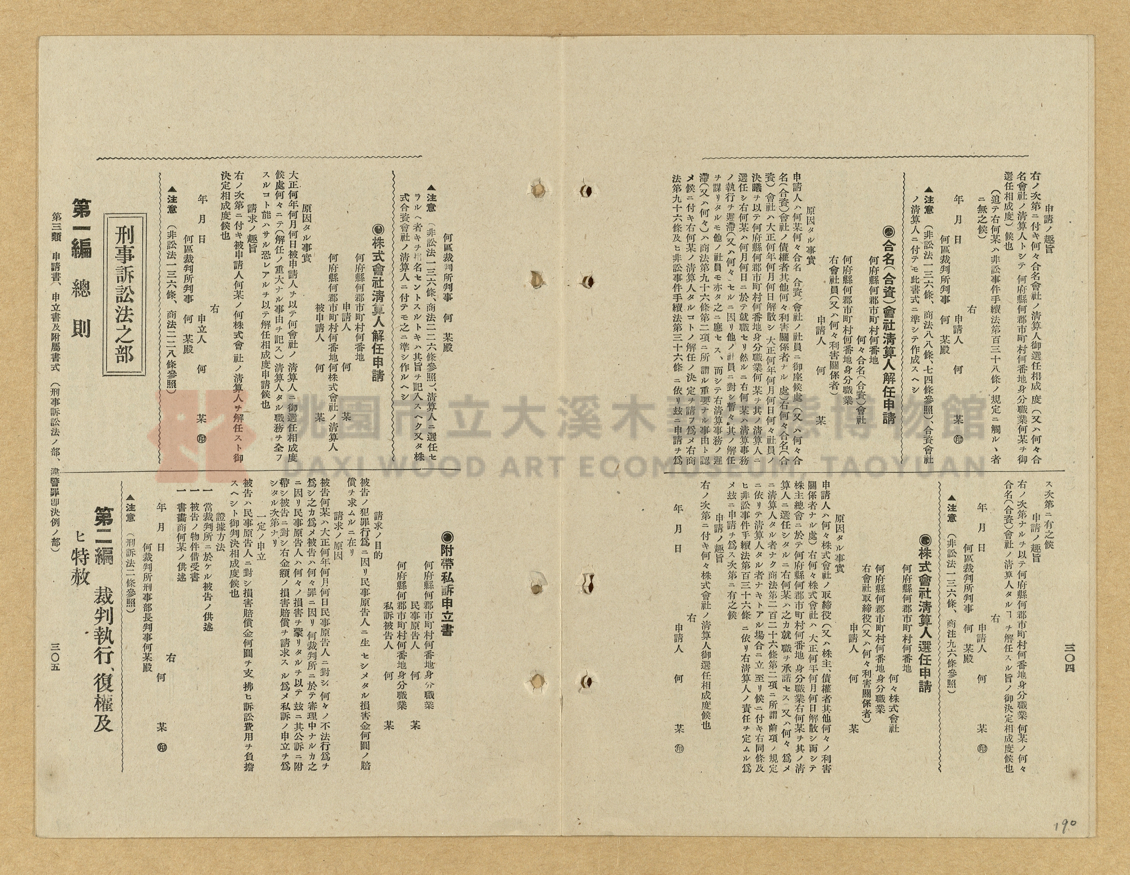 《模範書式大鑑》主題的圖片縮圖第190張