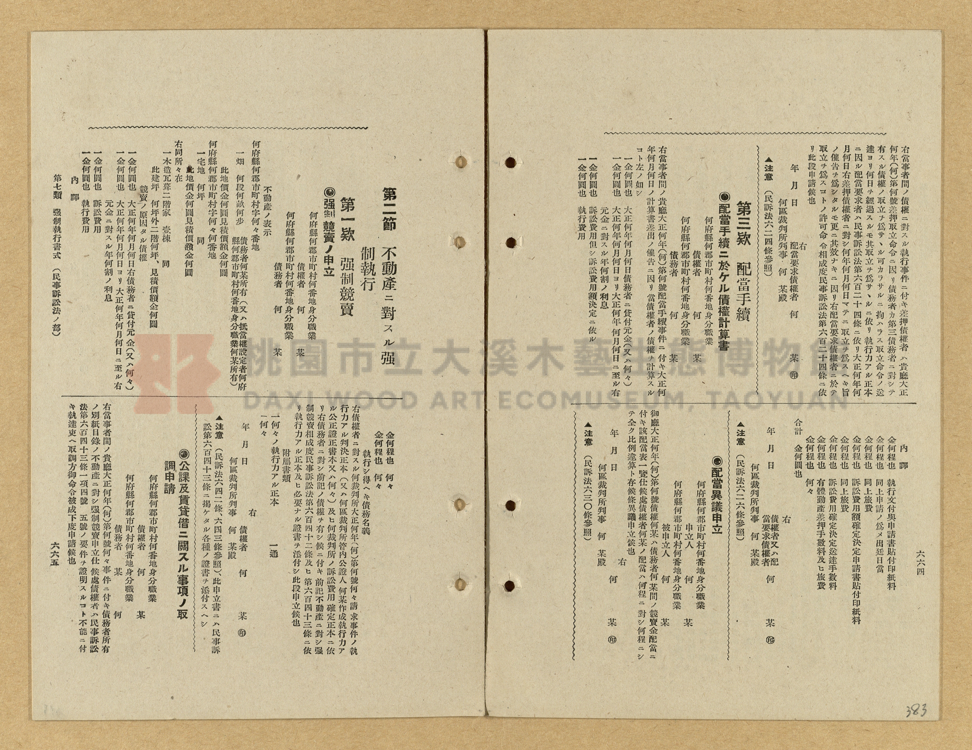《模範書式大鑑》主題的圖片縮圖第383張