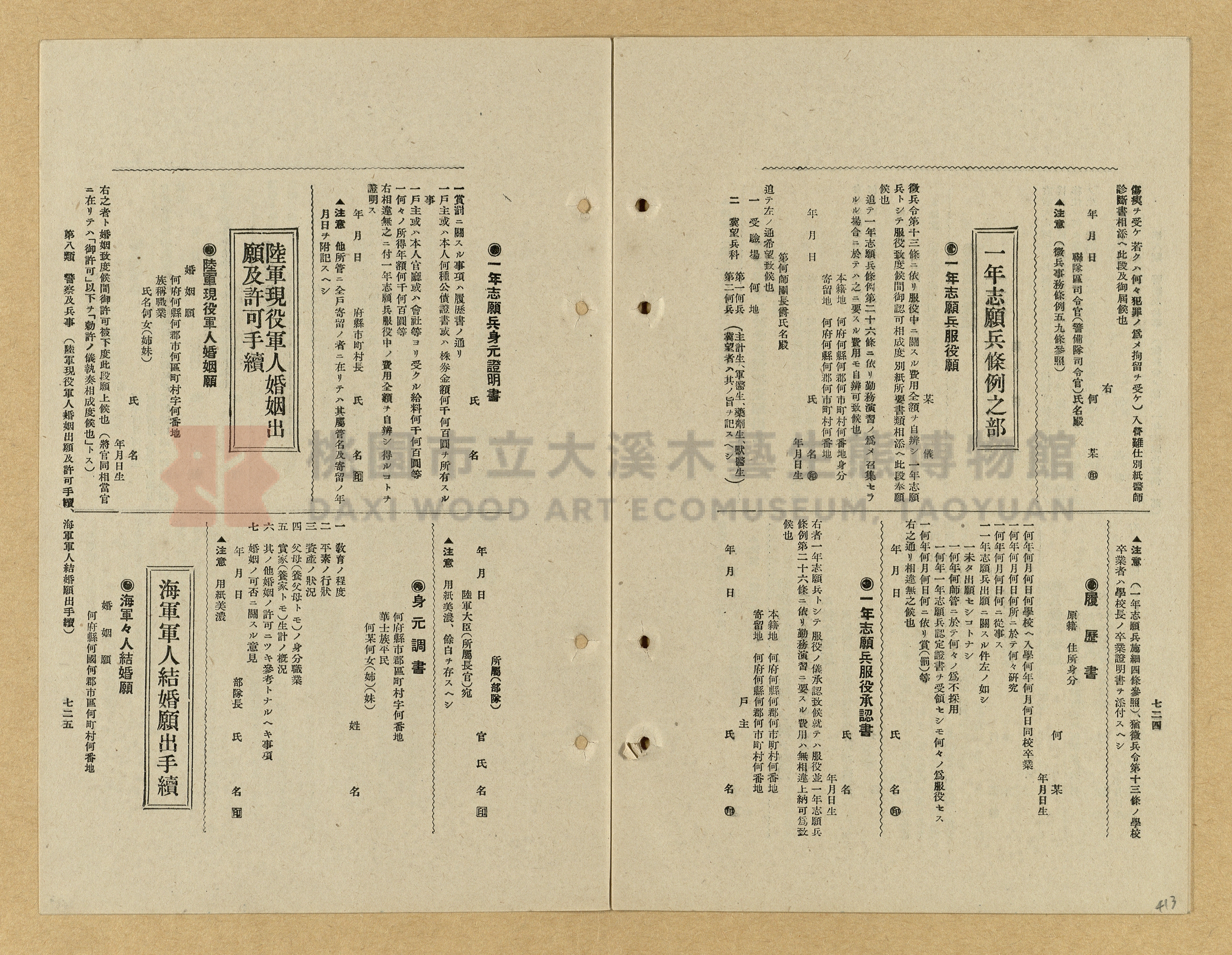 《模範書式大鑑》主題的圖片縮圖第413張