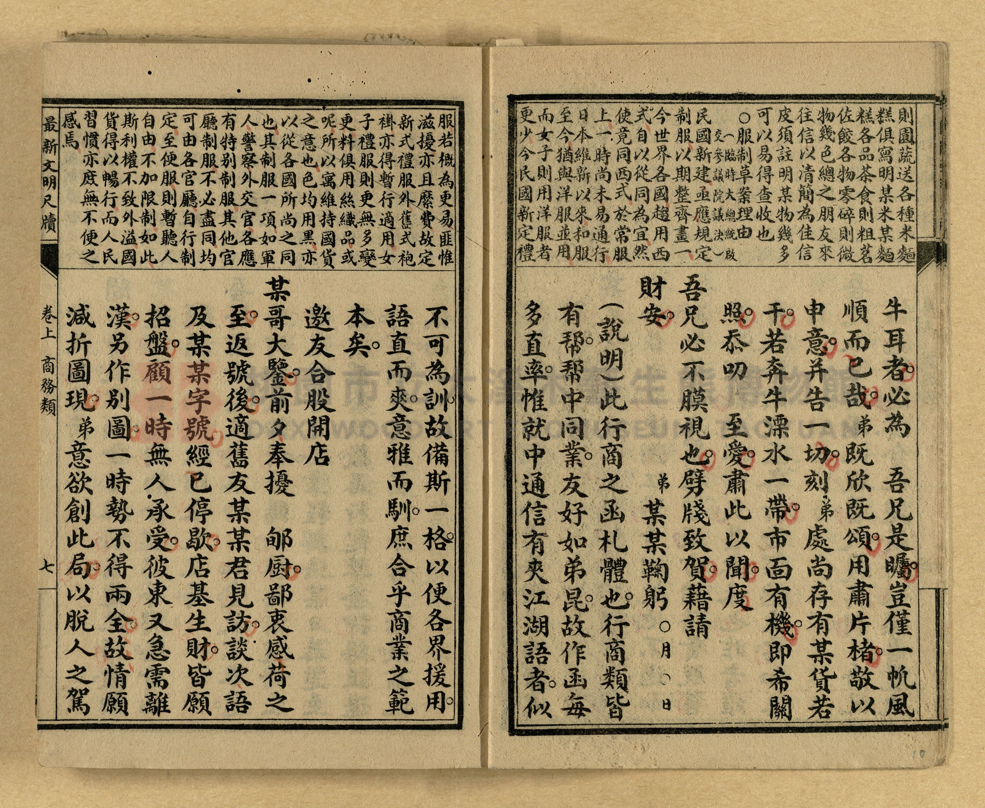 《最新文明商務尺牘》主題的圖片縮圖第10張