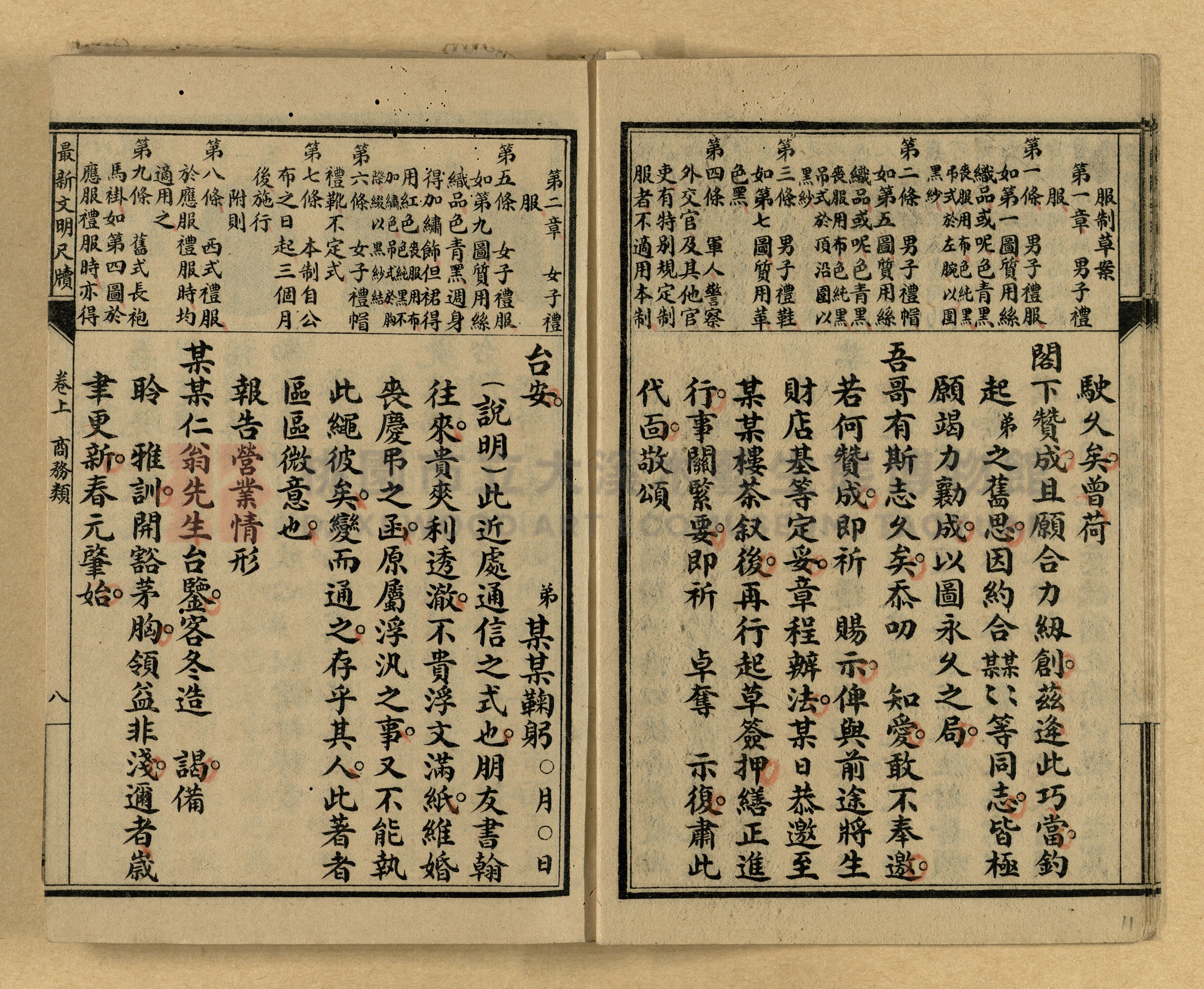 《最新文明商務尺牘》主題的圖片縮圖第11張
