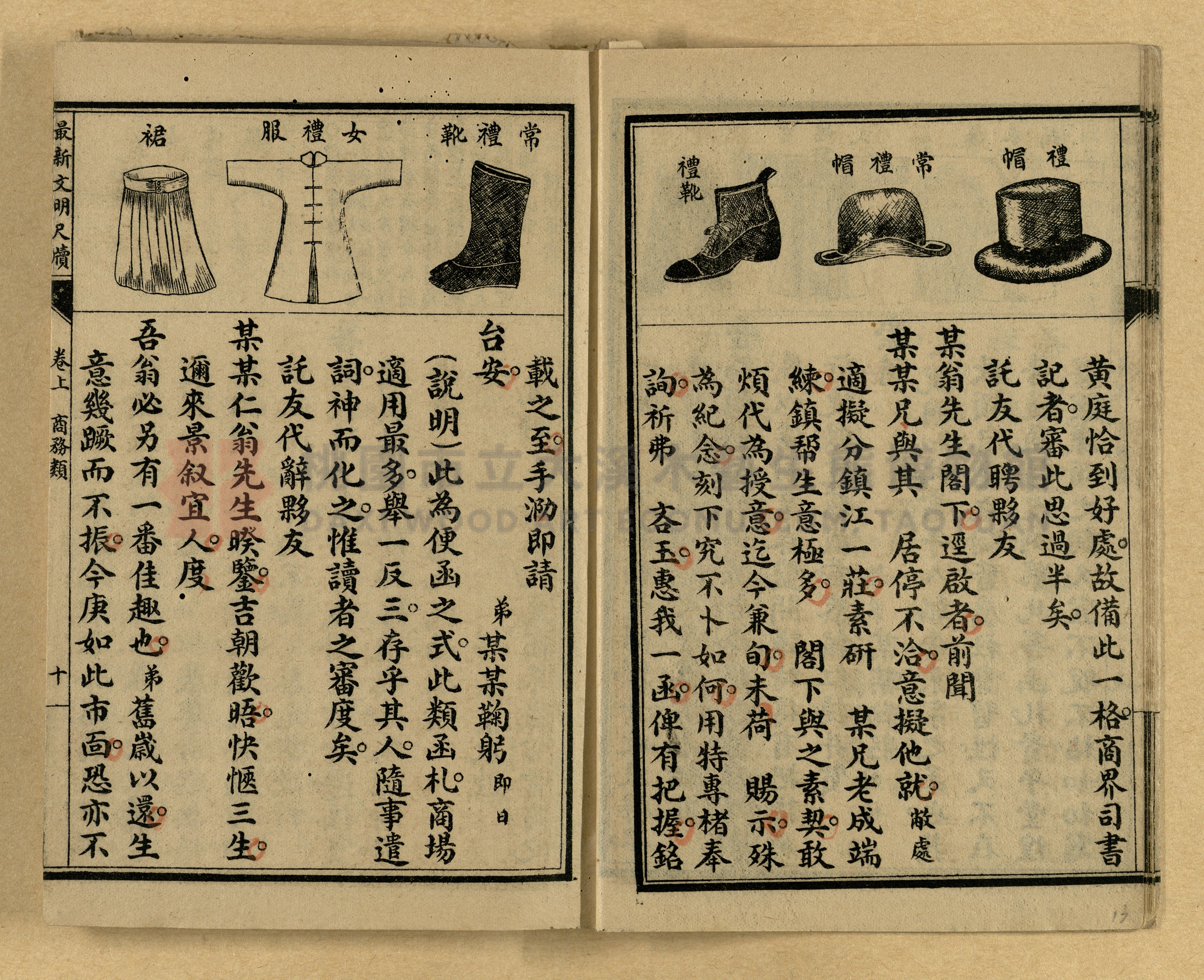 《最新文明商務尺牘》主題的圖片縮圖第13張