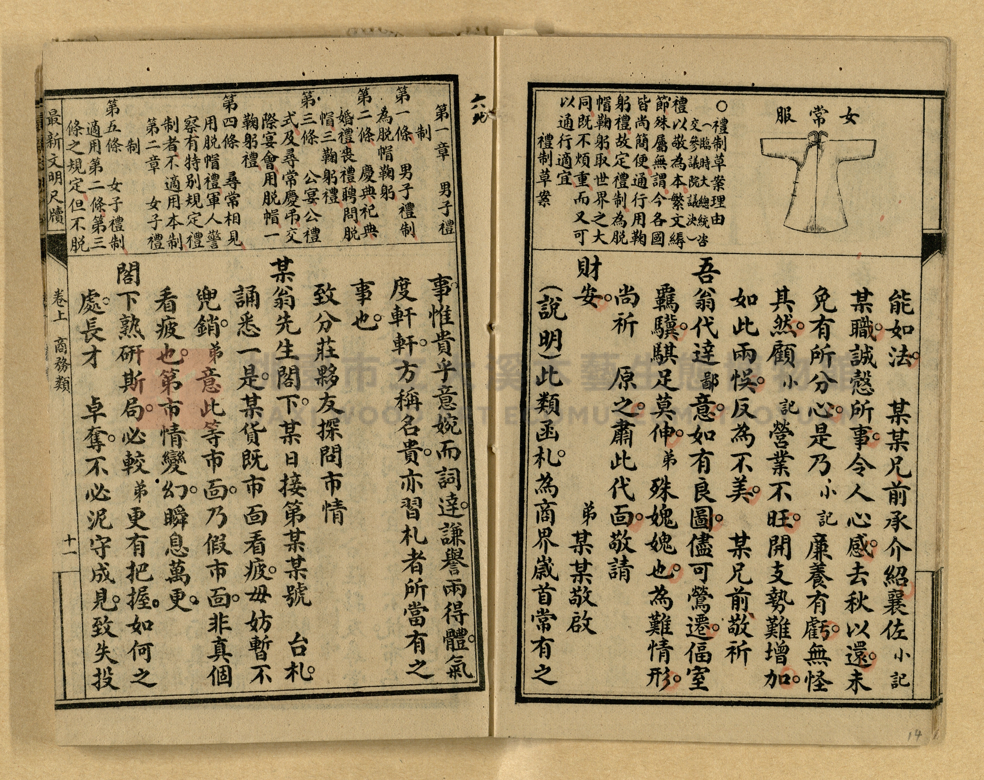 《最新文明商務尺牘》主題的圖片縮圖第14張