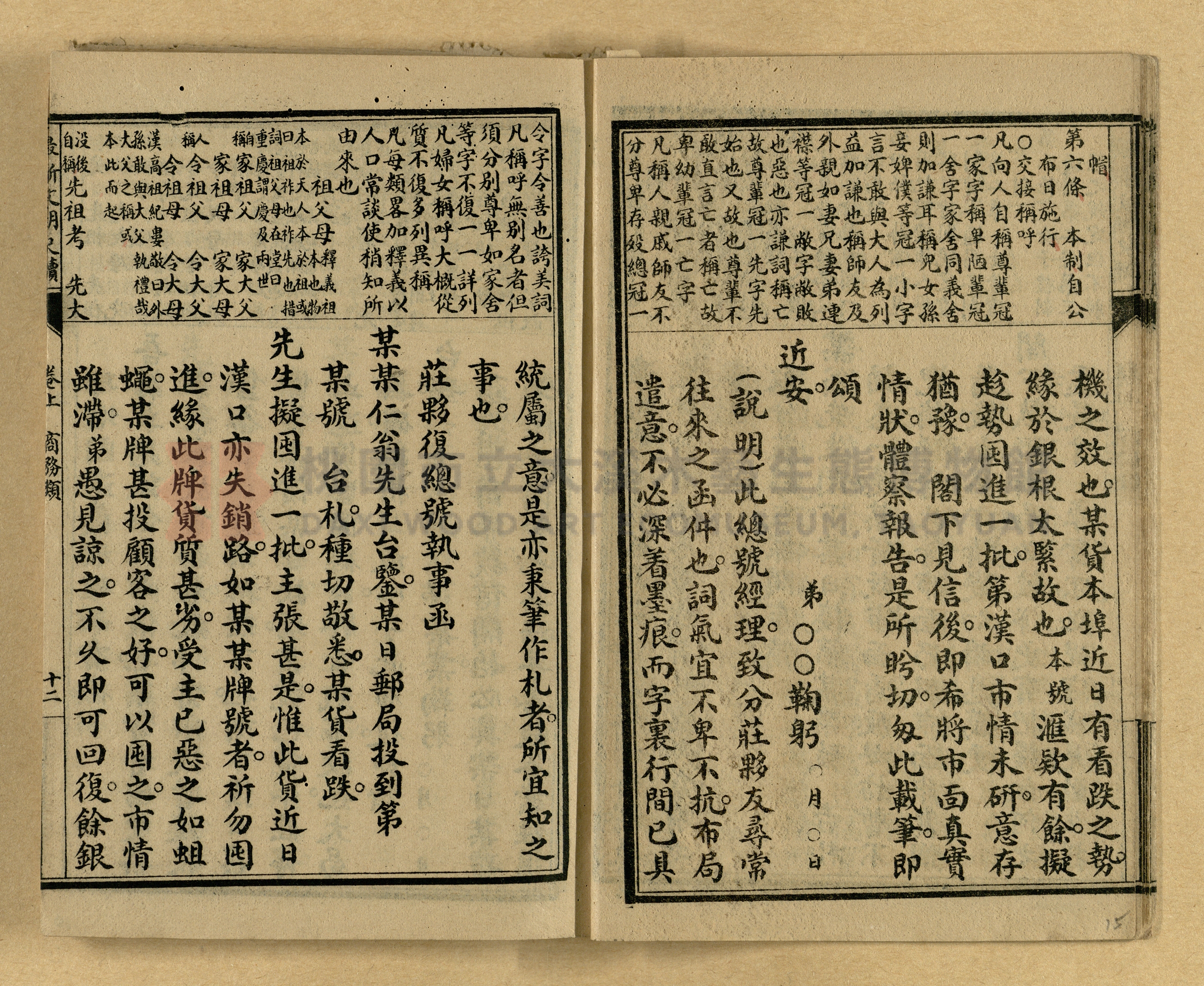 《最新文明商務尺牘》主題的圖片縮圖第15張