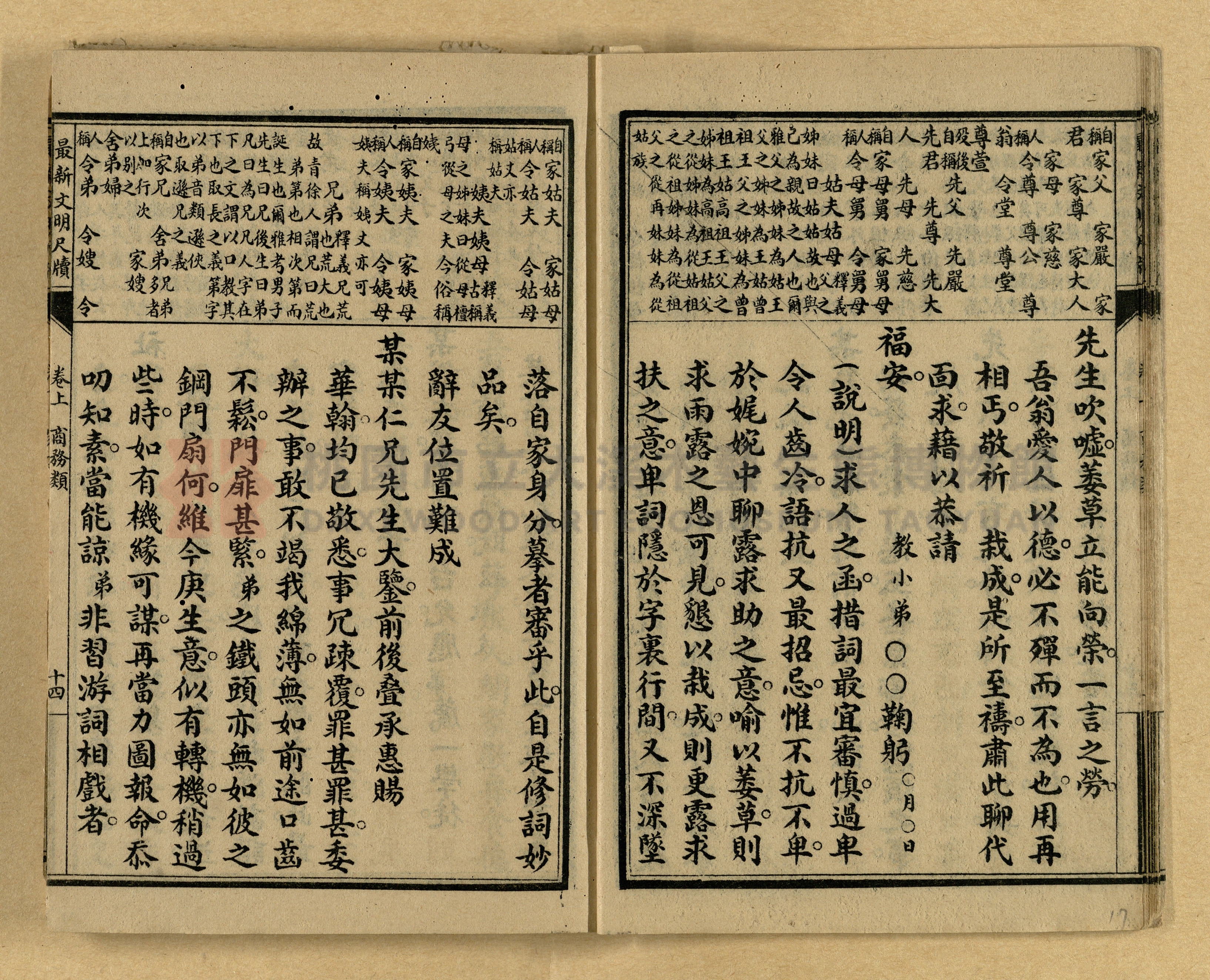 《最新文明商務尺牘》主題的圖片縮圖第17張