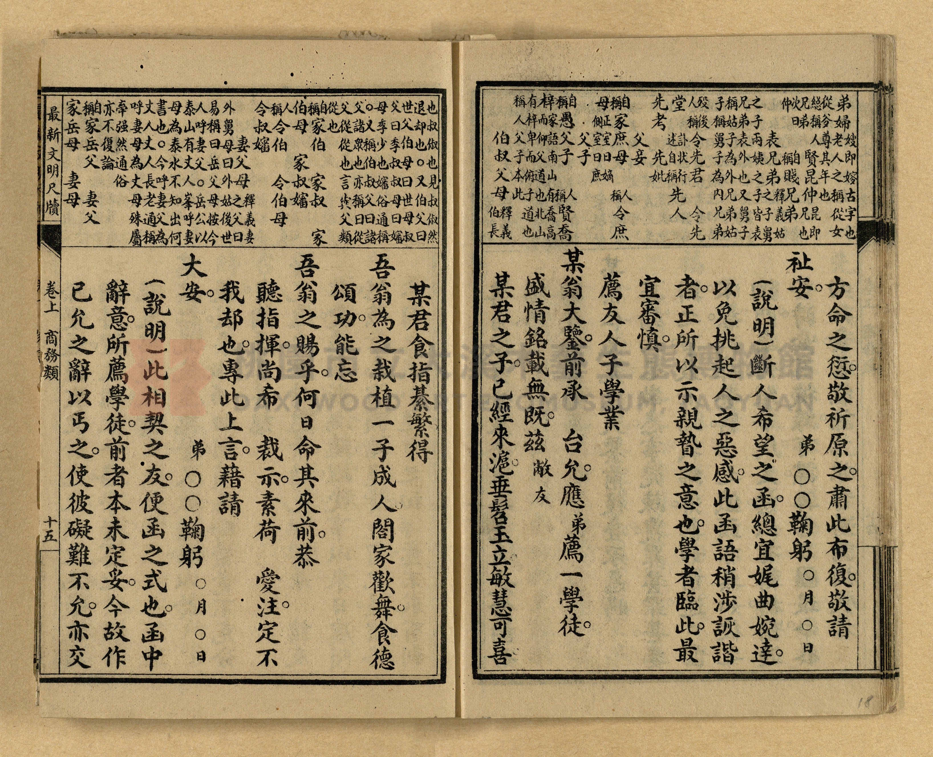 《最新文明商務尺牘》主題的圖片縮圖第18張