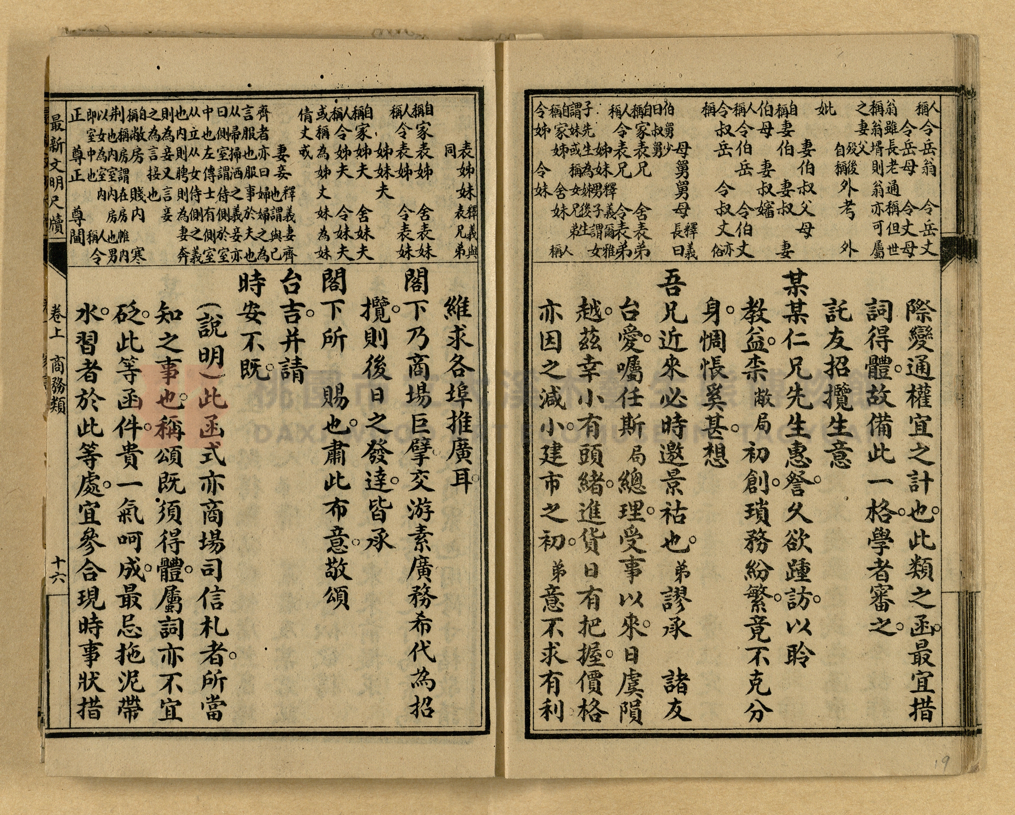 《最新文明商務尺牘》主題的圖片縮圖第19張
