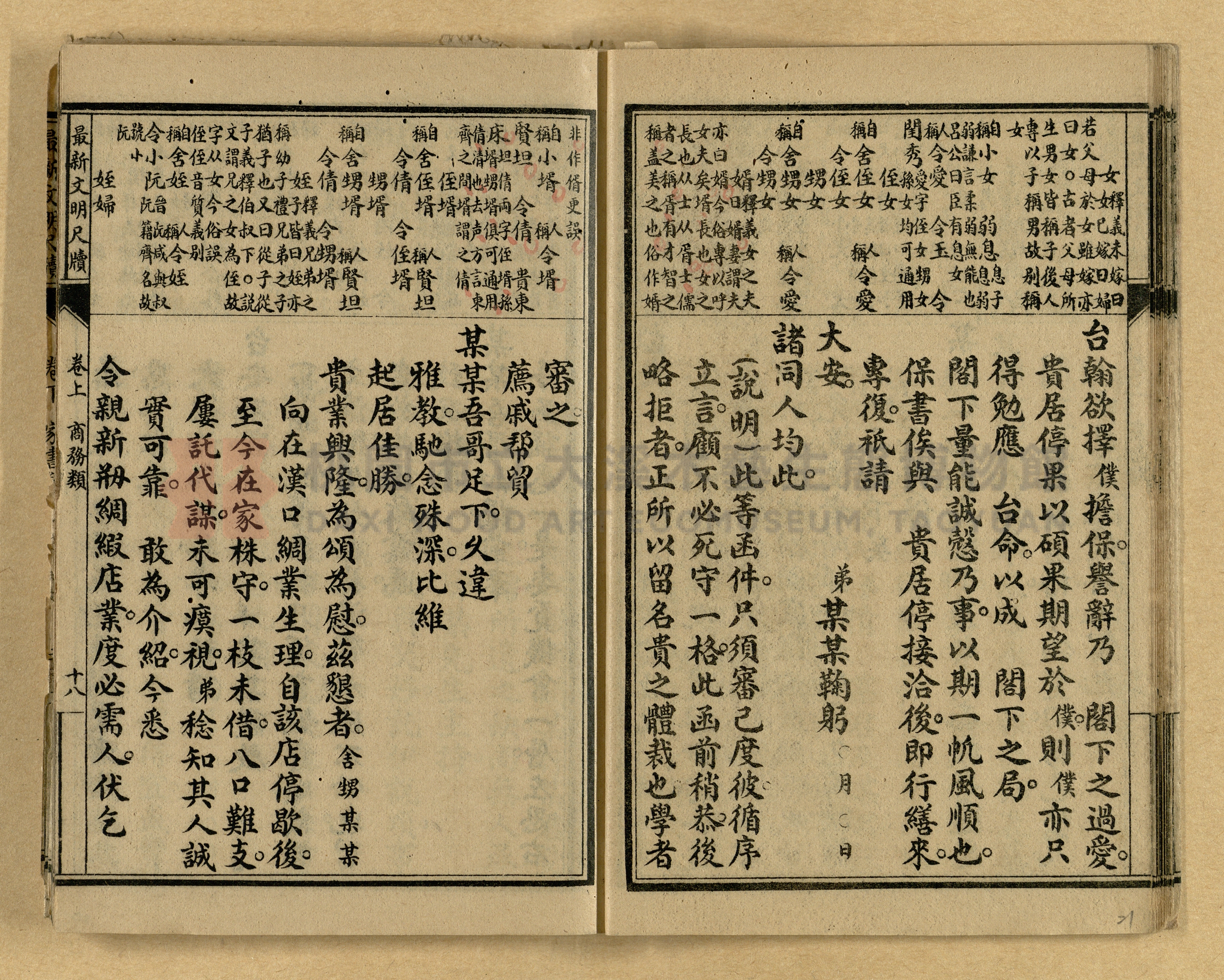 《最新文明商務尺牘》主題的圖片縮圖第21張