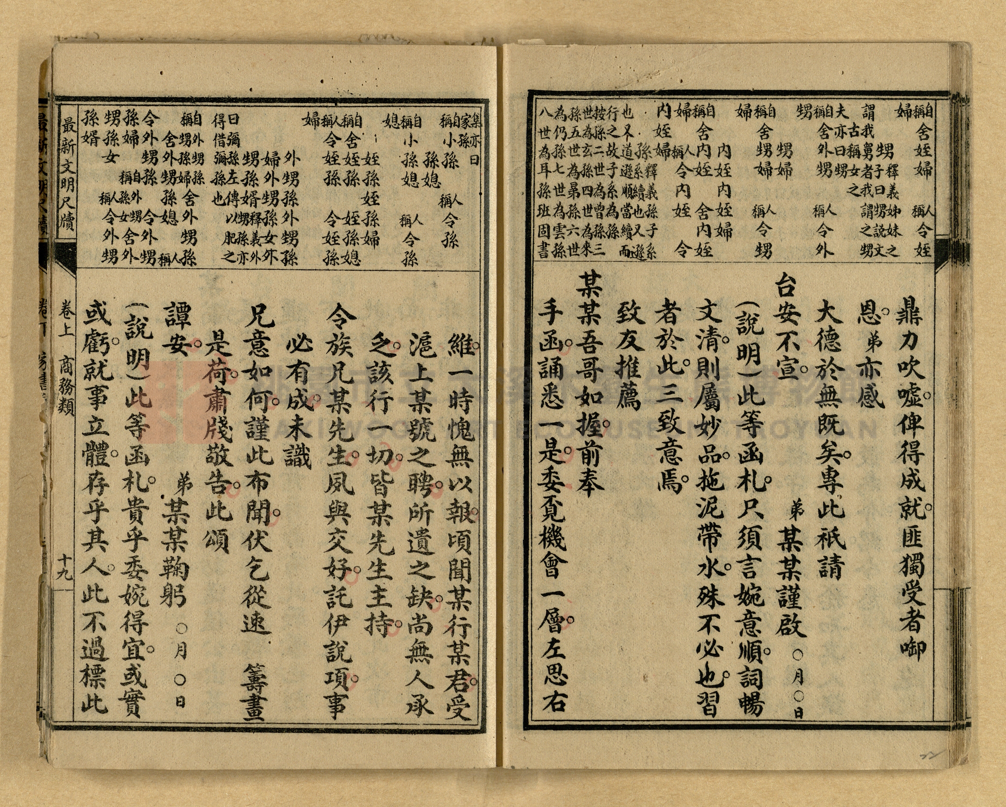 《最新文明商務尺牘》主題的圖片縮圖第22張