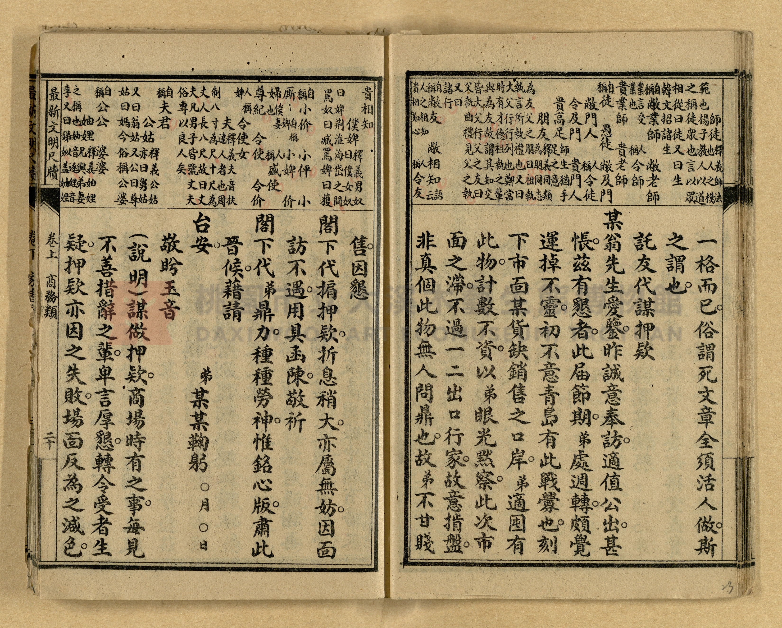 《最新文明商務尺牘》主題的圖片縮圖第23張