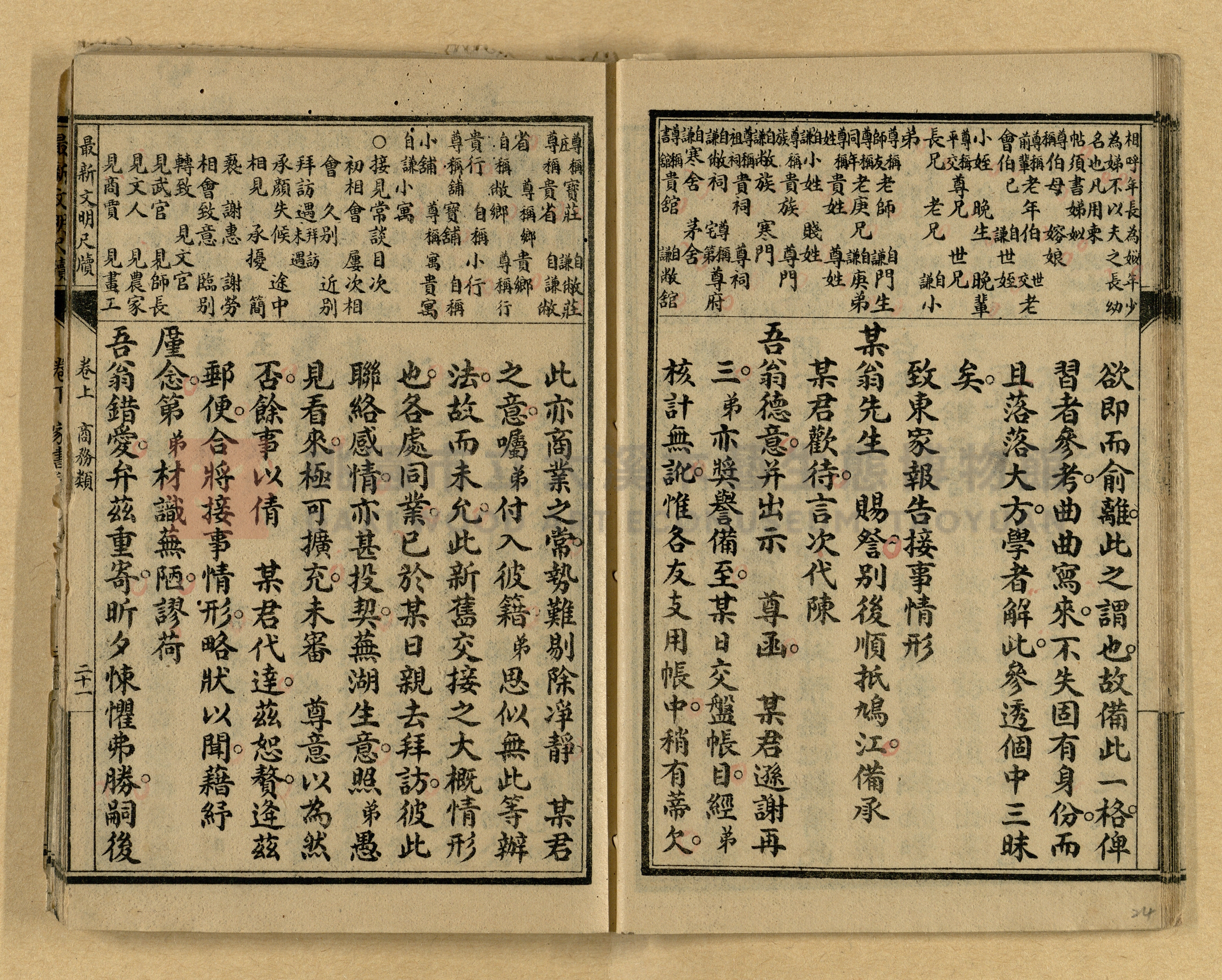 《最新文明商務尺牘》主題的圖片縮圖第24張