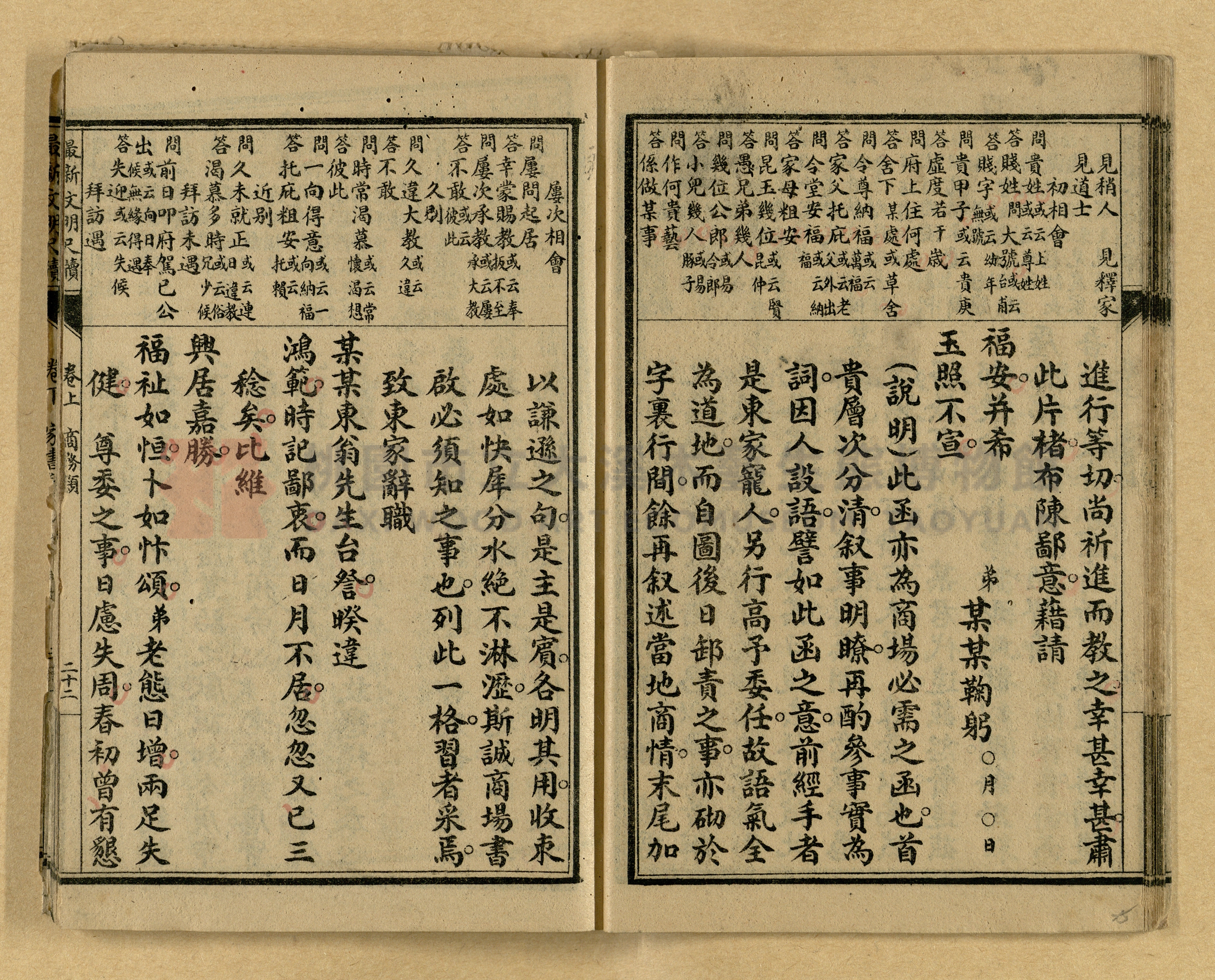 《最新文明商務尺牘》主題的圖片縮圖第25張