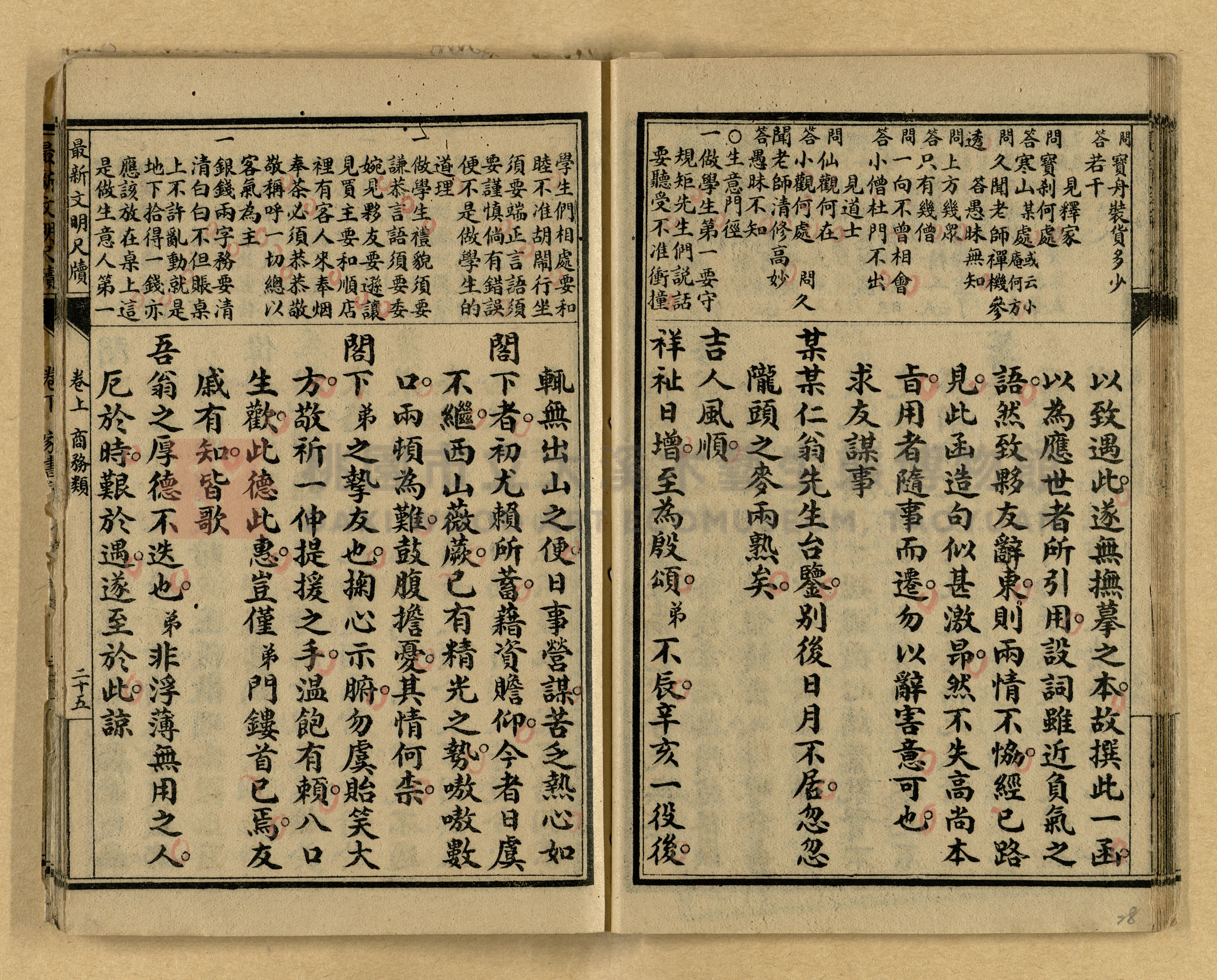 《最新文明商務尺牘》主題的圖片縮圖第28張