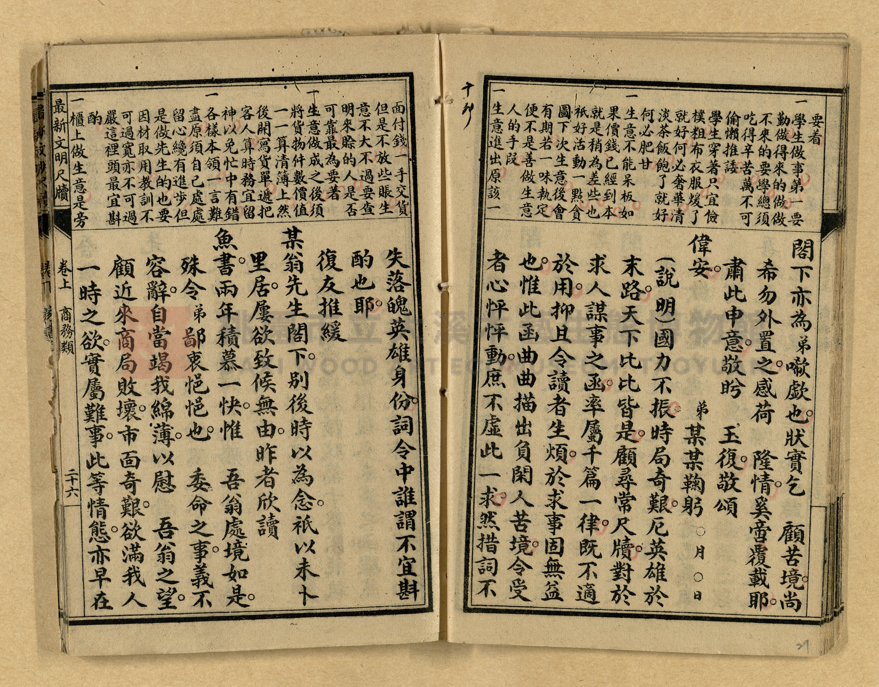《最新文明商務尺牘》主題的圖片縮圖第29張