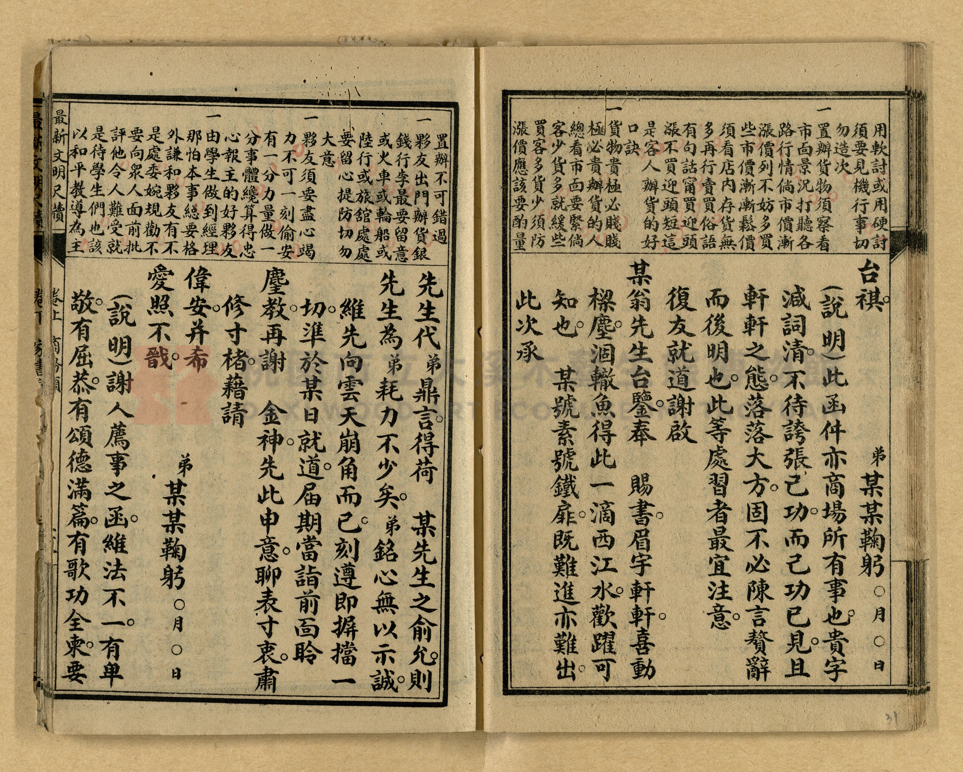 《最新文明商務尺牘》主題的圖片縮圖第31張