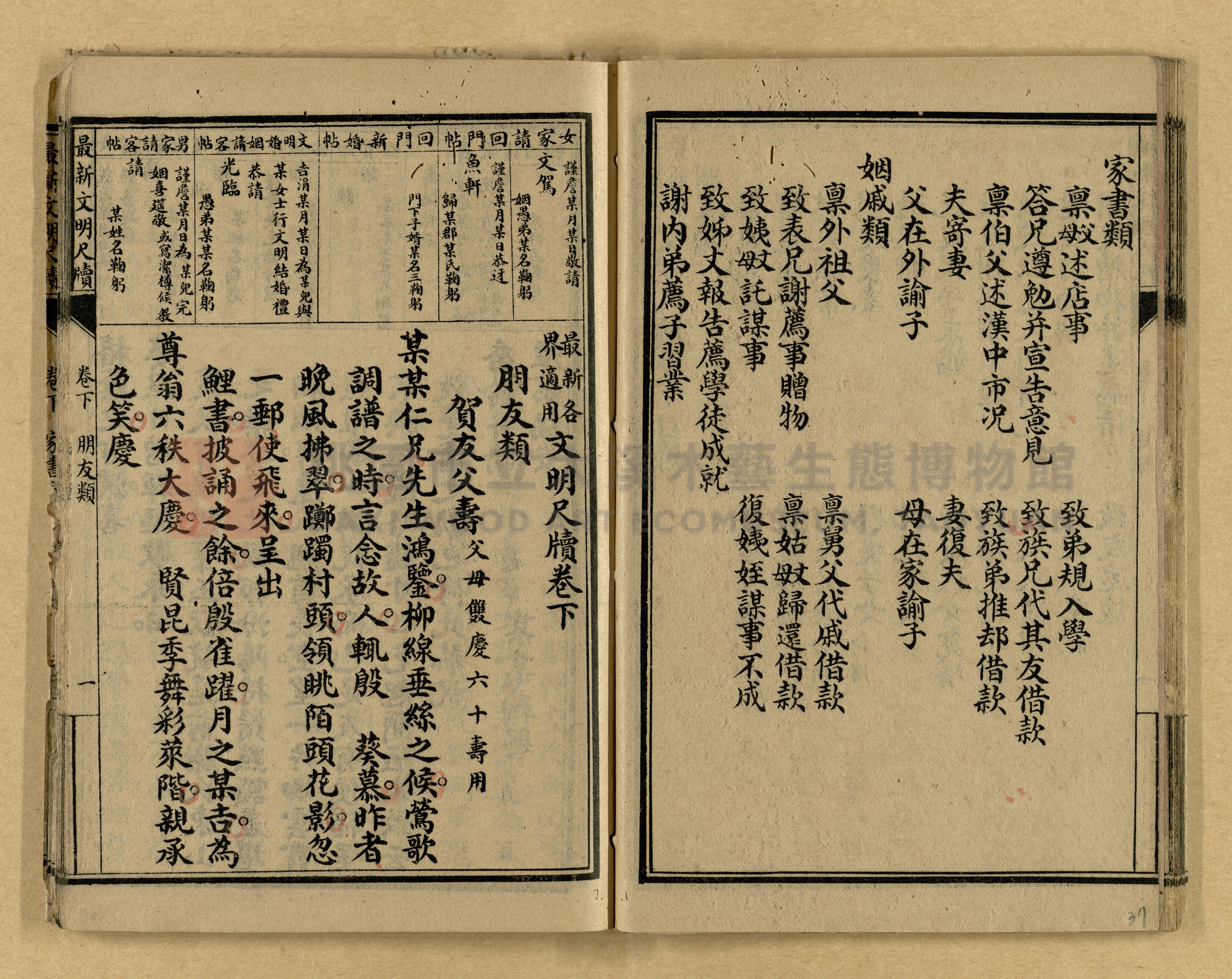 《最新文明商務尺牘》主題的圖片縮圖第37張