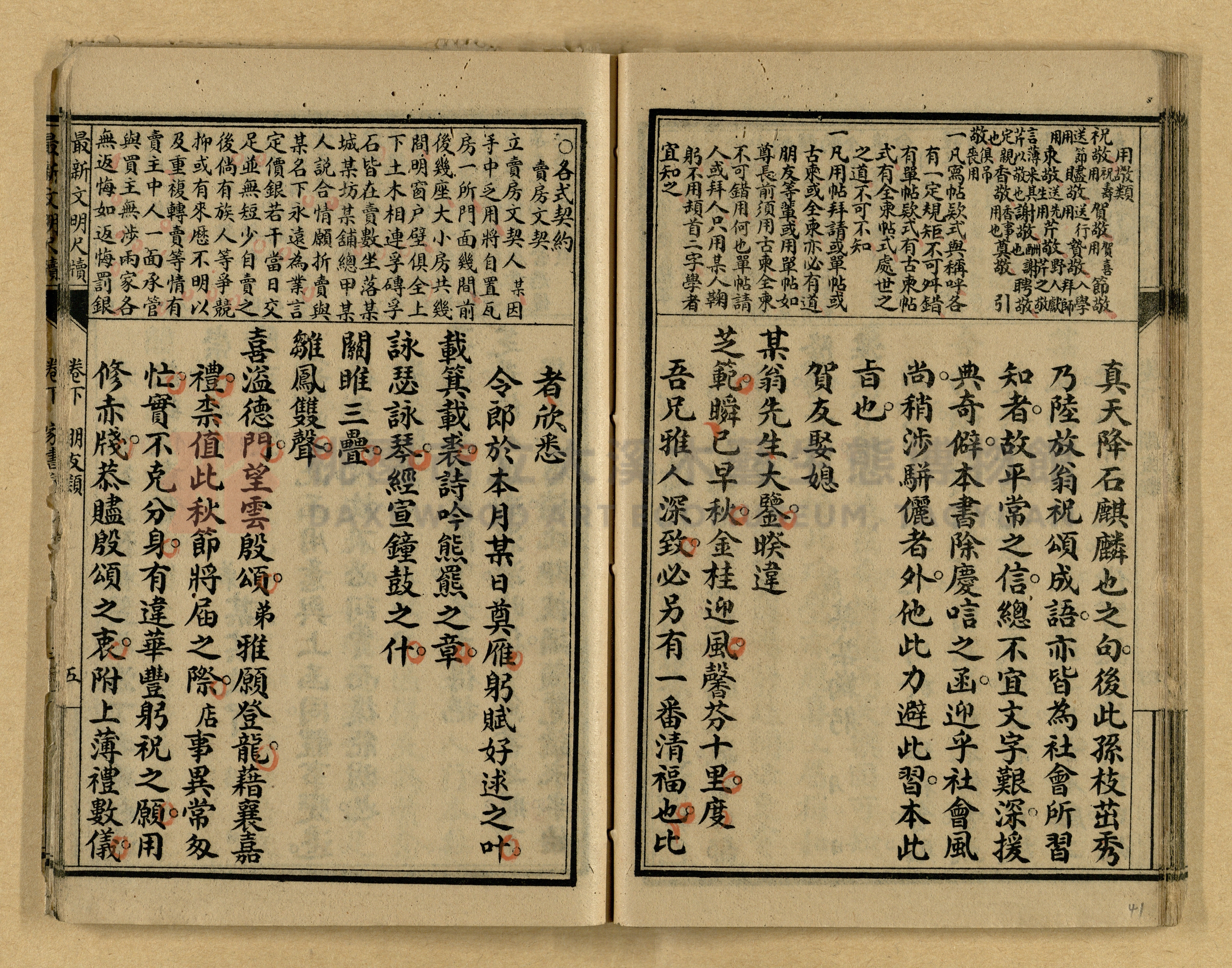 《最新文明商務尺牘》主題的圖片縮圖第41張