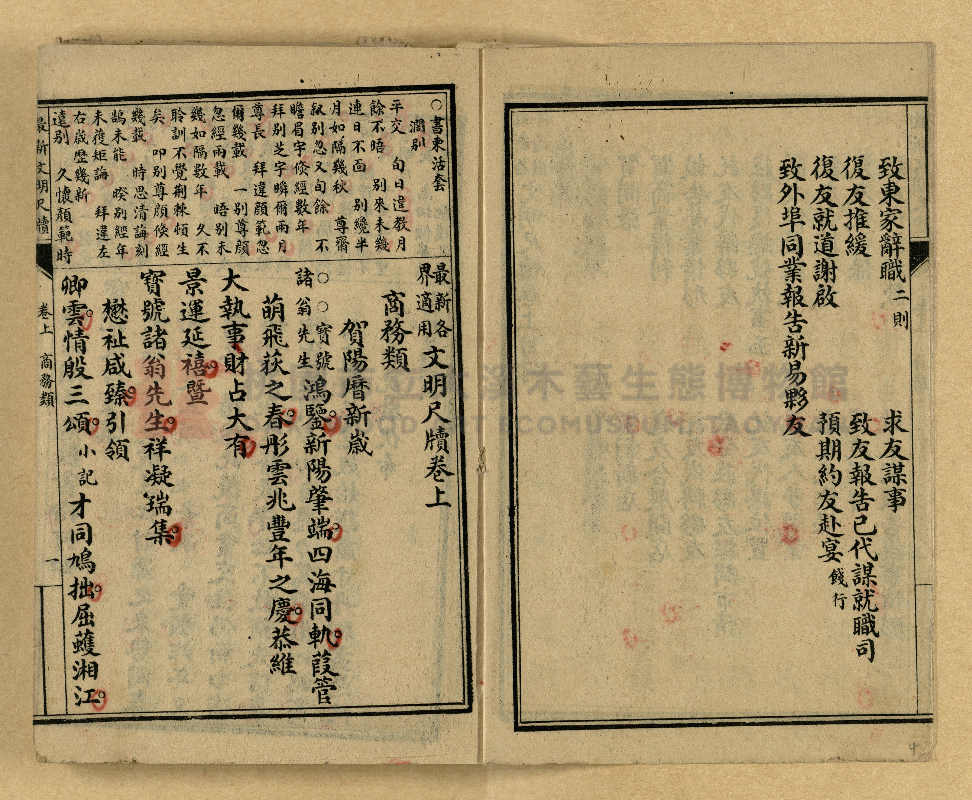 《最新文明商務尺牘》主題的圖片縮圖第4張