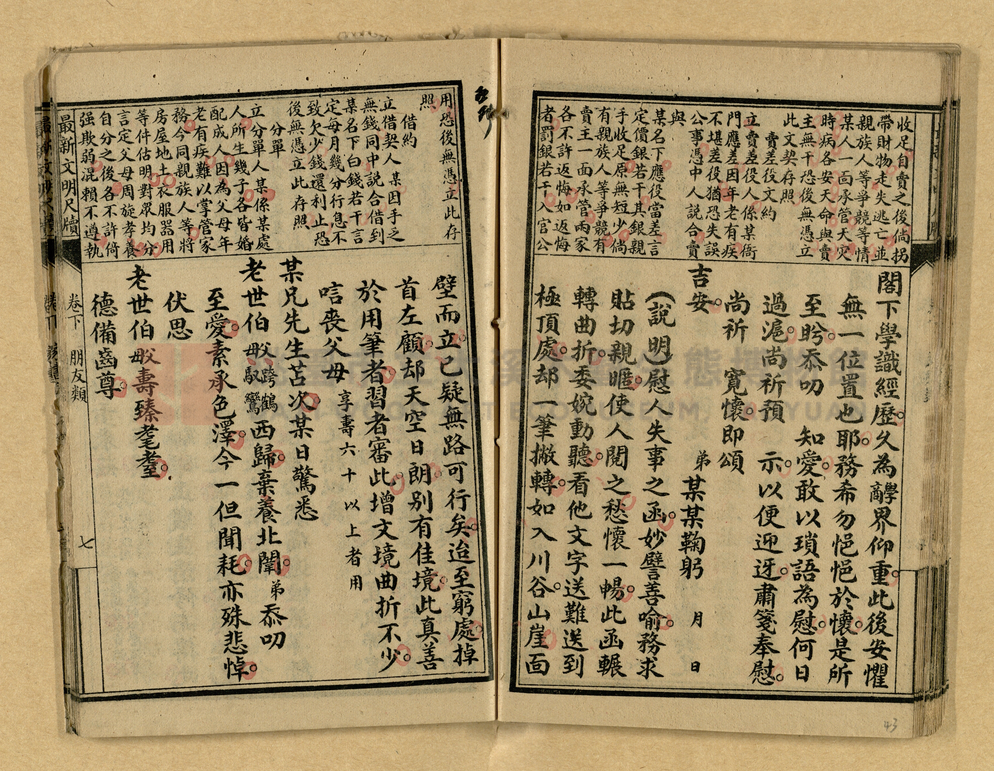 《最新文明商務尺牘》主題的圖片縮圖第43張