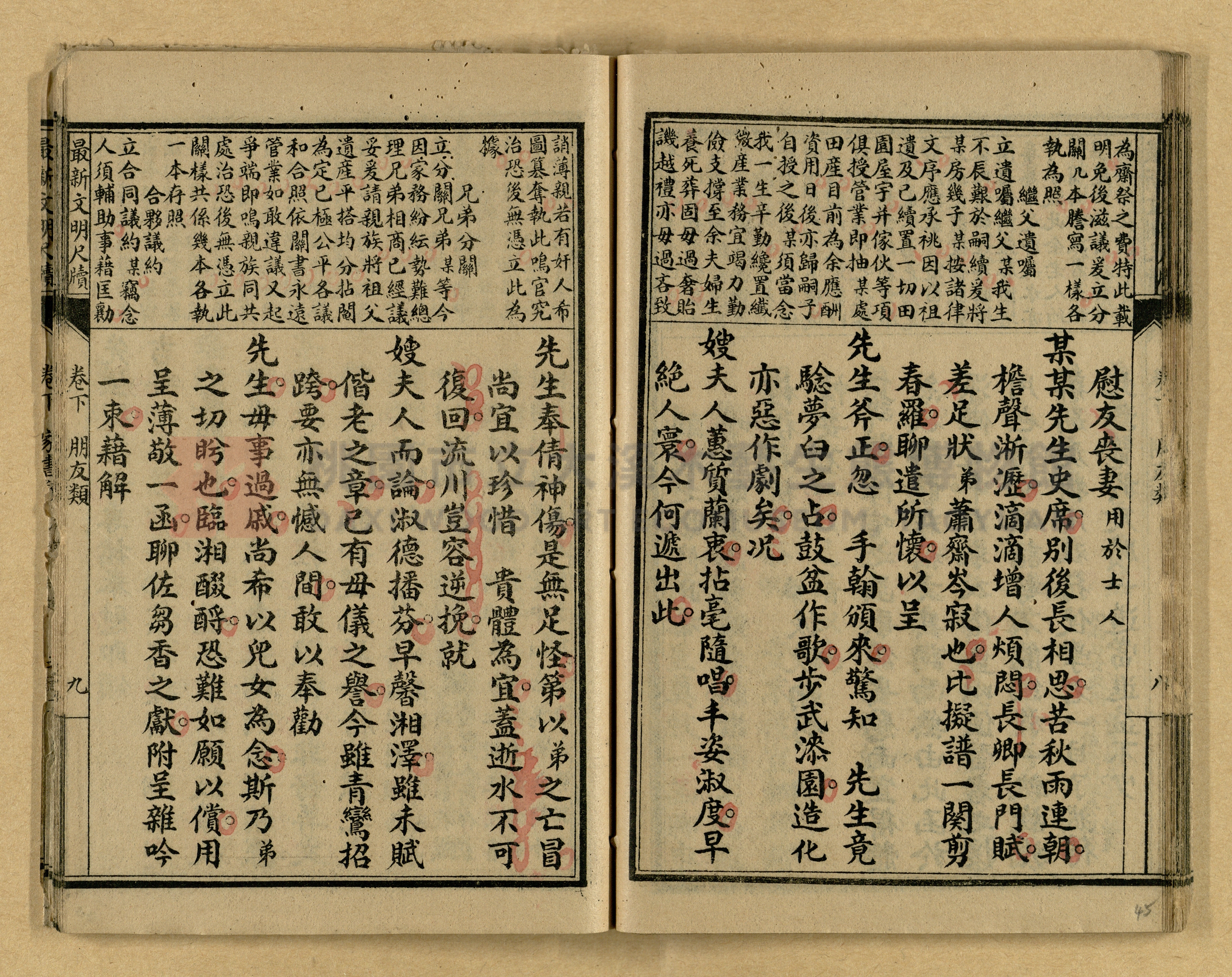 《最新文明商務尺牘》主題的圖片縮圖第45張