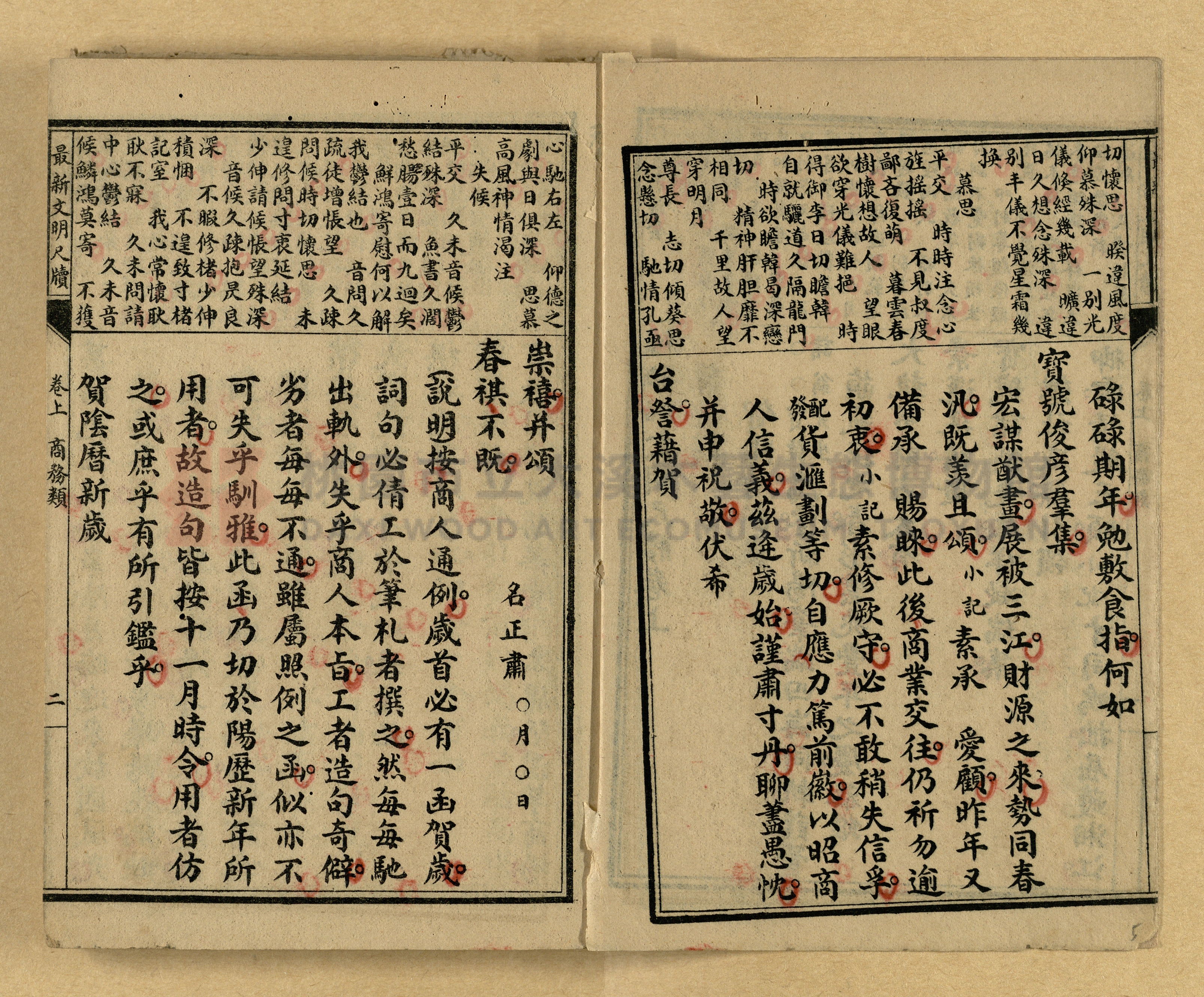 《最新文明商務尺牘》主題的圖片縮圖第5張