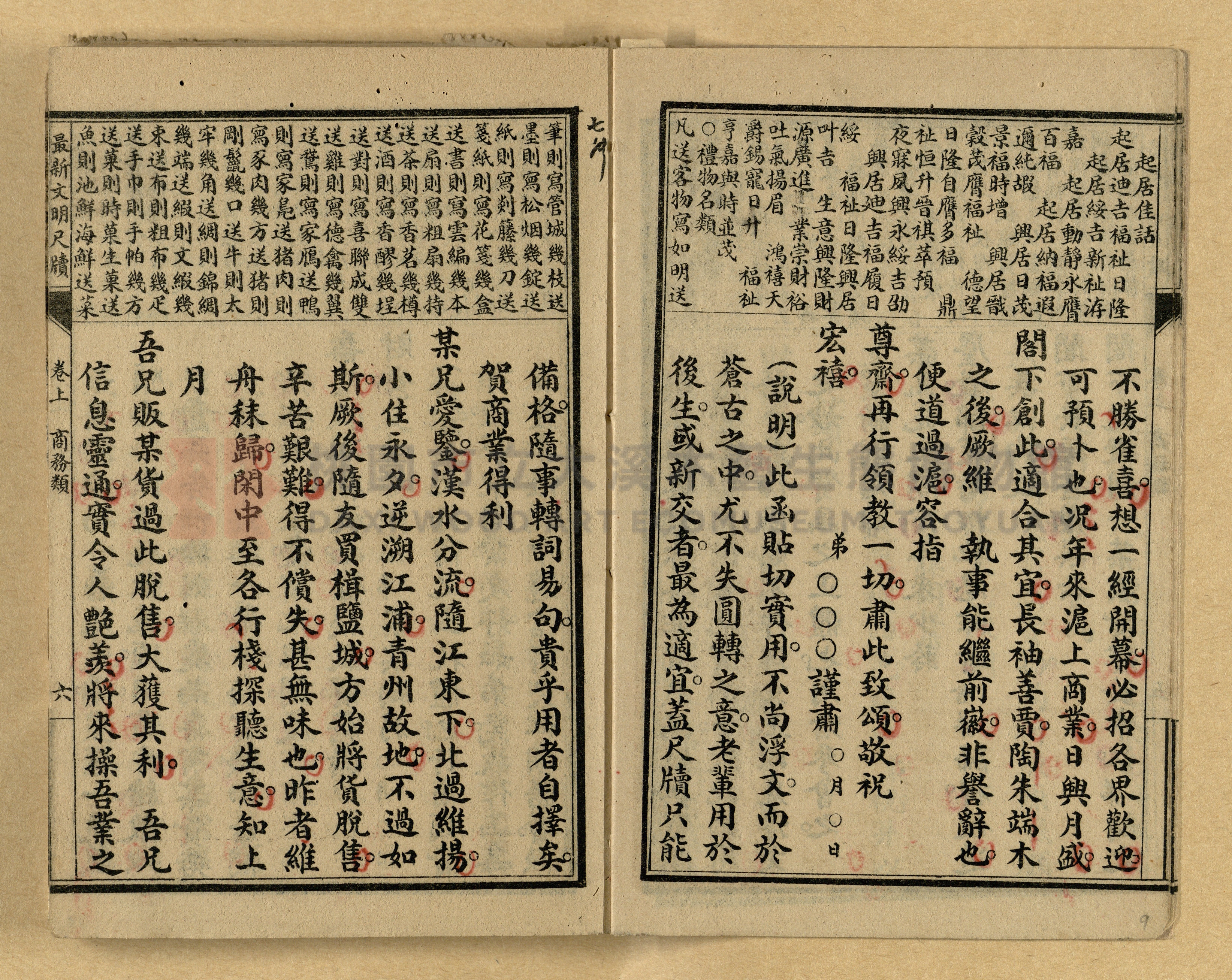 《最新文明商務尺牘》主題的圖片縮圖第9張